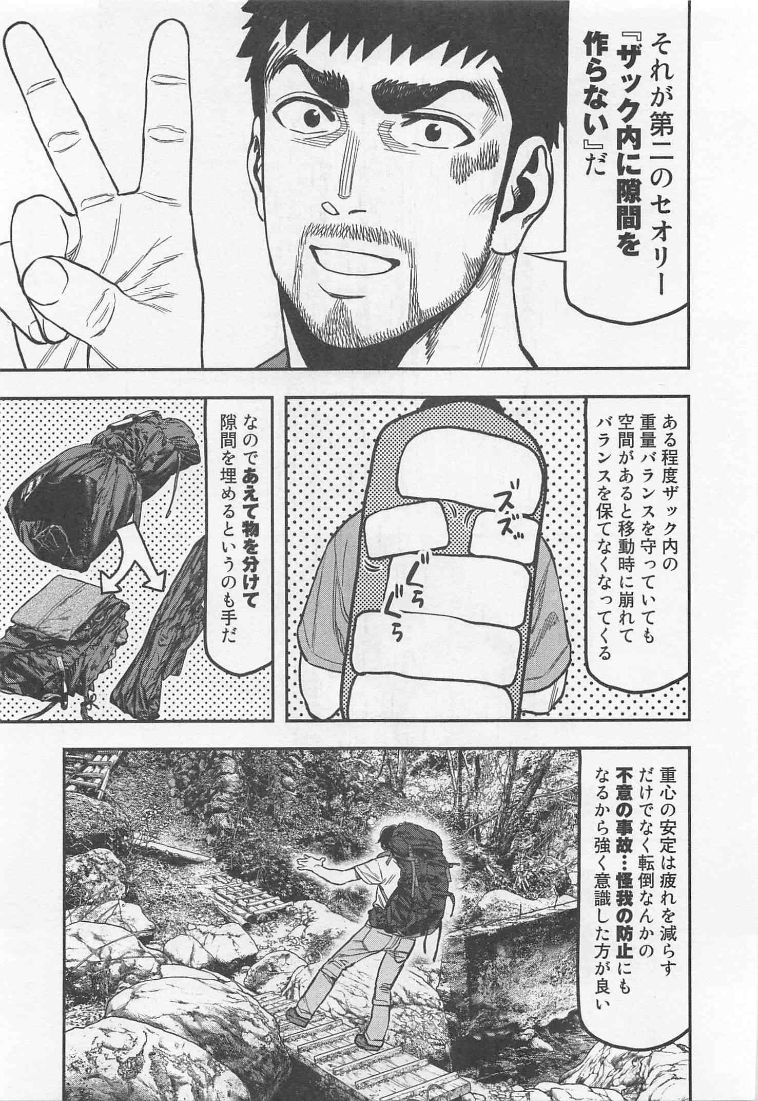 Futari Solo Camp - Chapter 24 - Page 11
