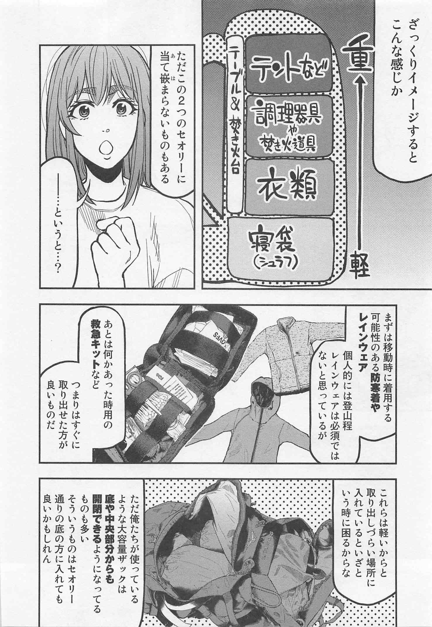 Futari Solo Camp - Chapter 24 - Page 12