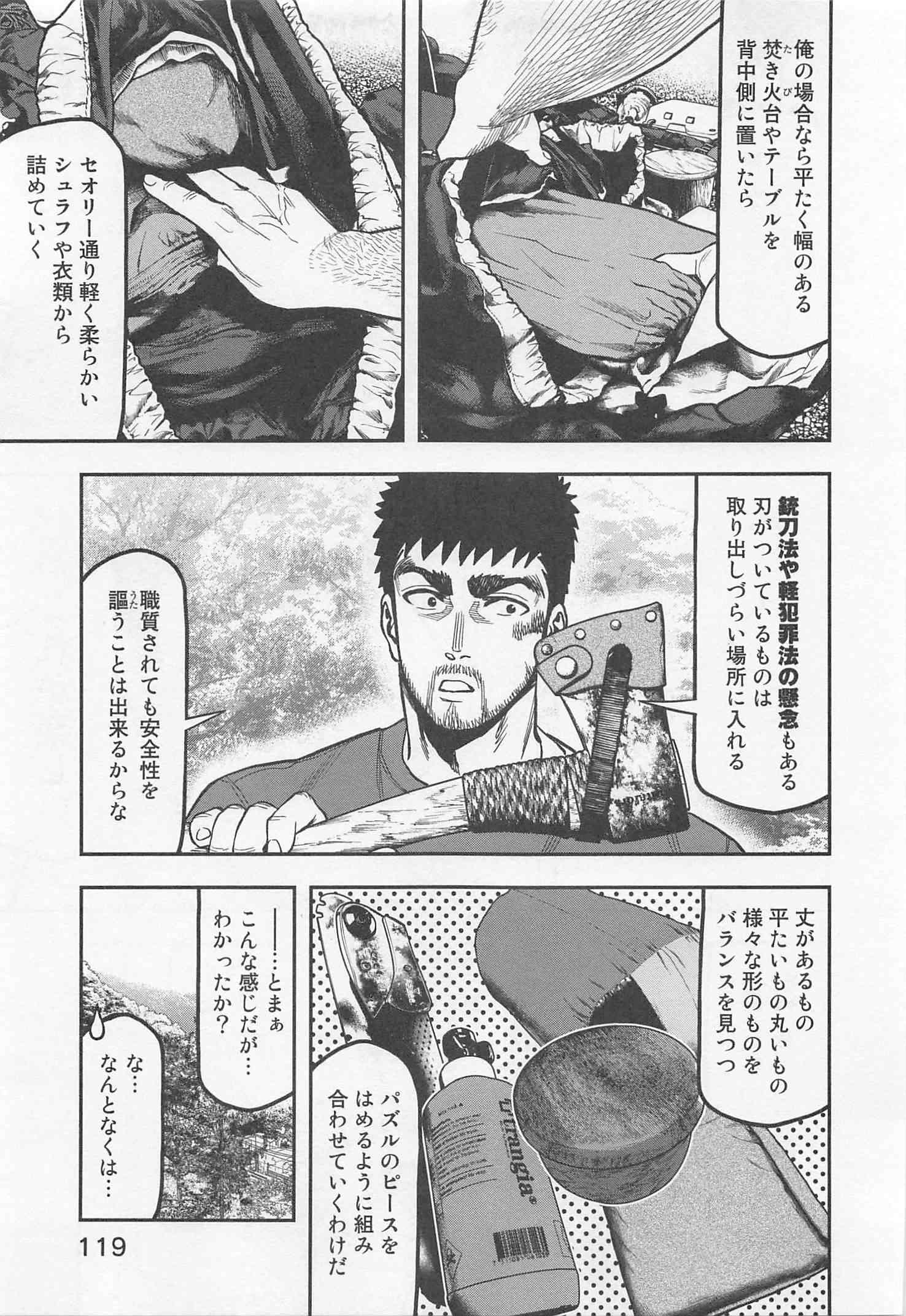 Futari Solo Camp - Chapter 24 - Page 13