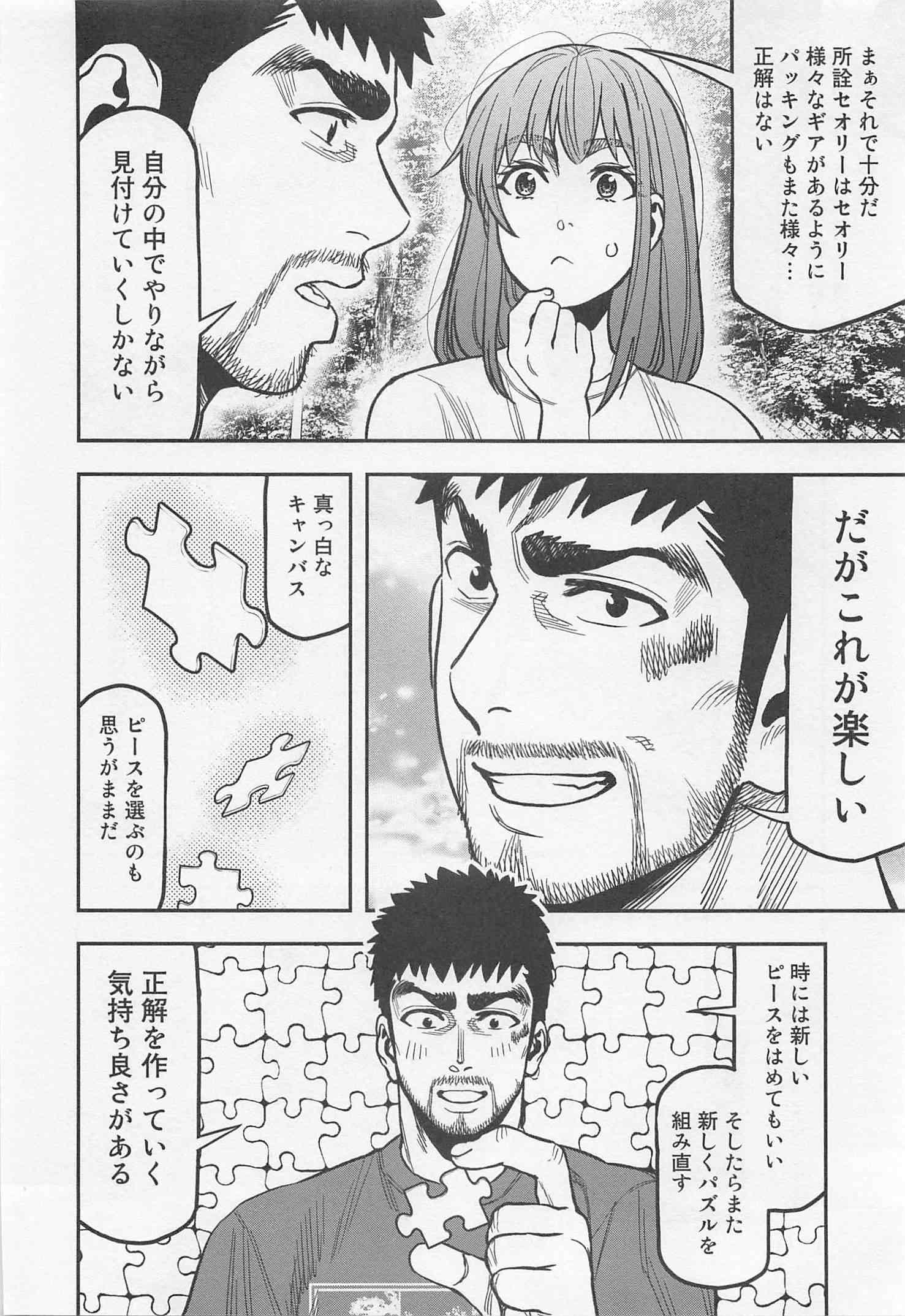 Futari Solo Camp - Chapter 24 - Page 14