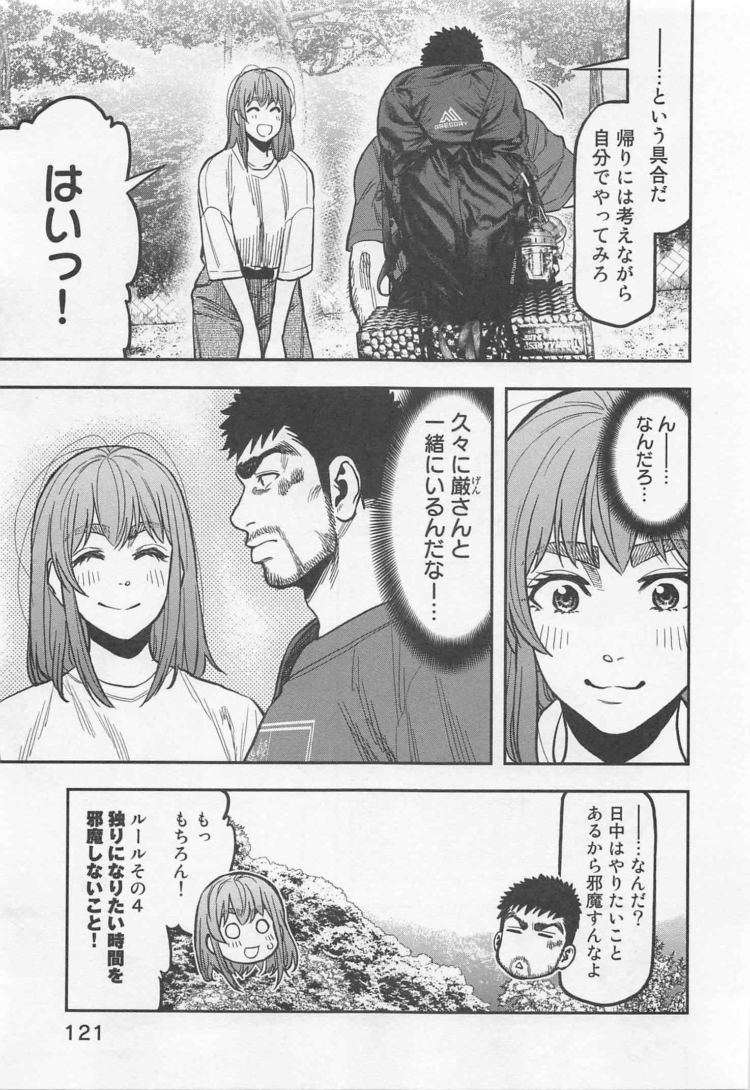 Futari Solo Camp - Chapter 24 - Page 15