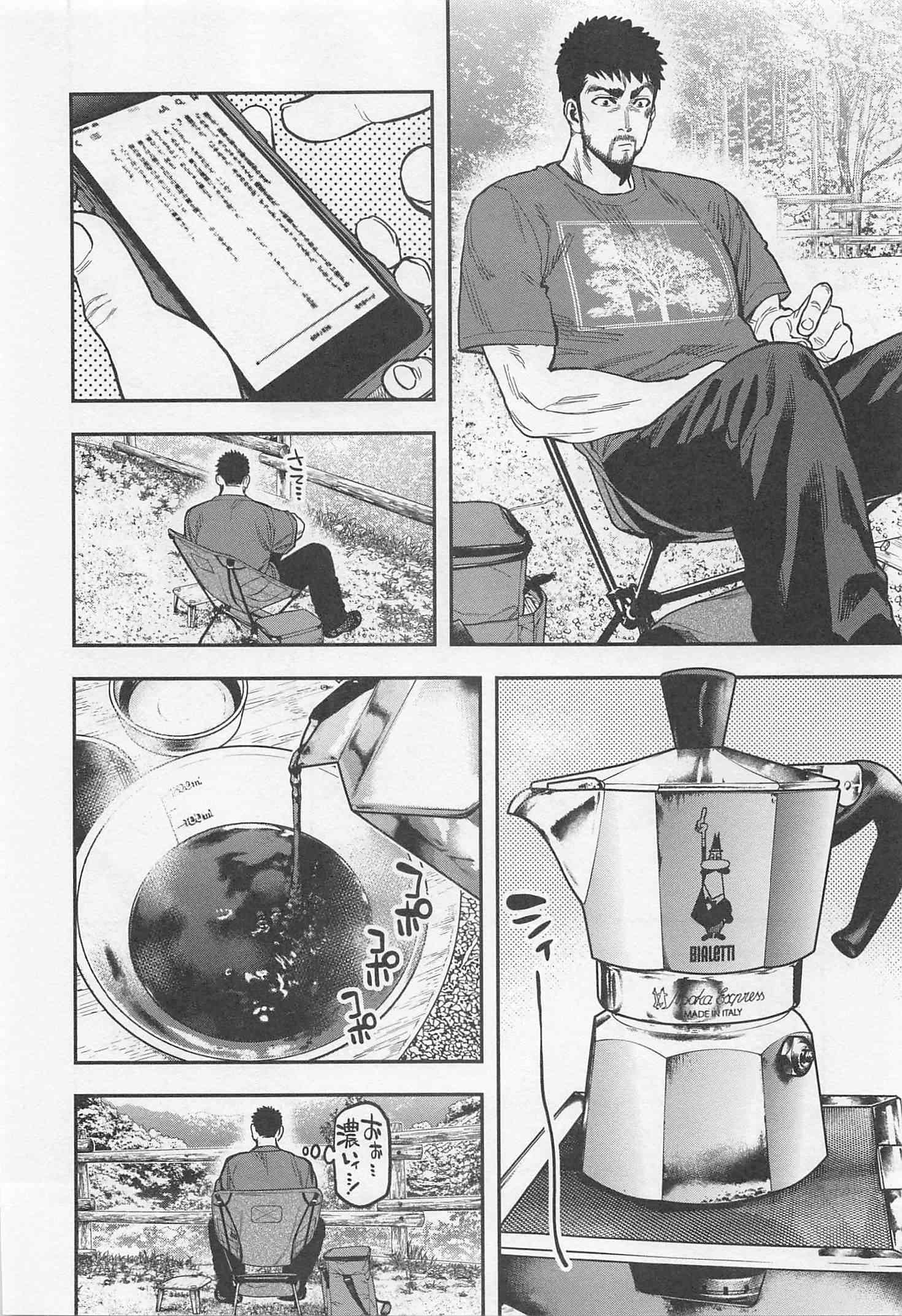 Futari Solo Camp - Chapter 24 - Page 16
