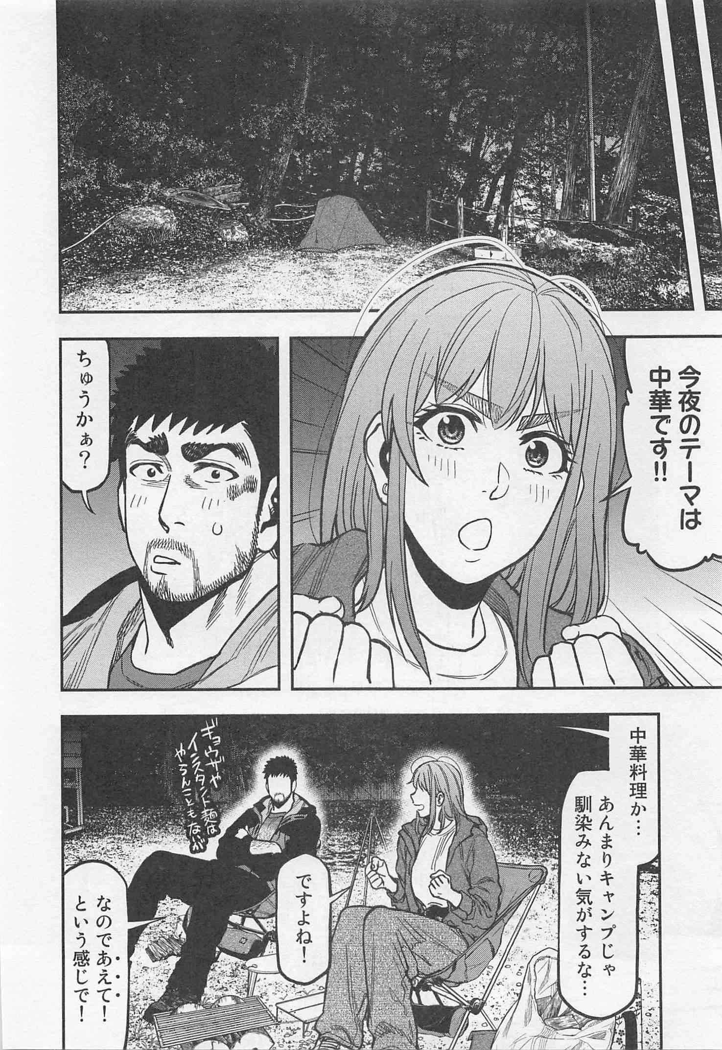 Futari Solo Camp - Chapter 24 - Page 18