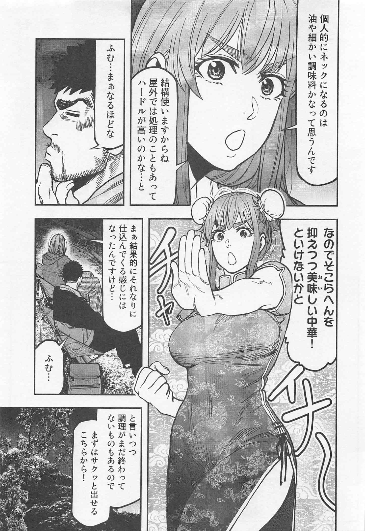 Futari Solo Camp - Chapter 24 - Page 19