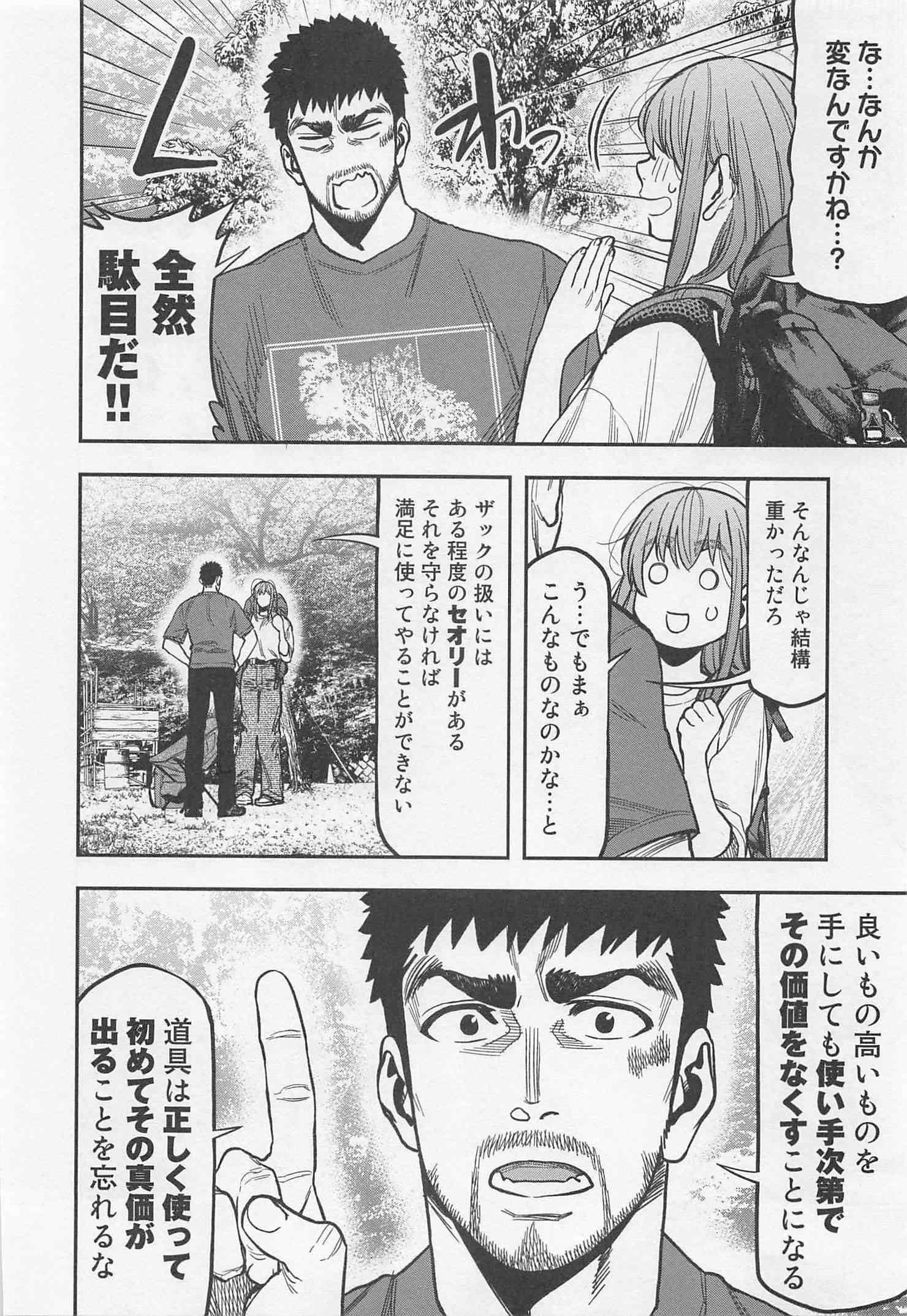 Futari Solo Camp - Chapter 24 - Page 2