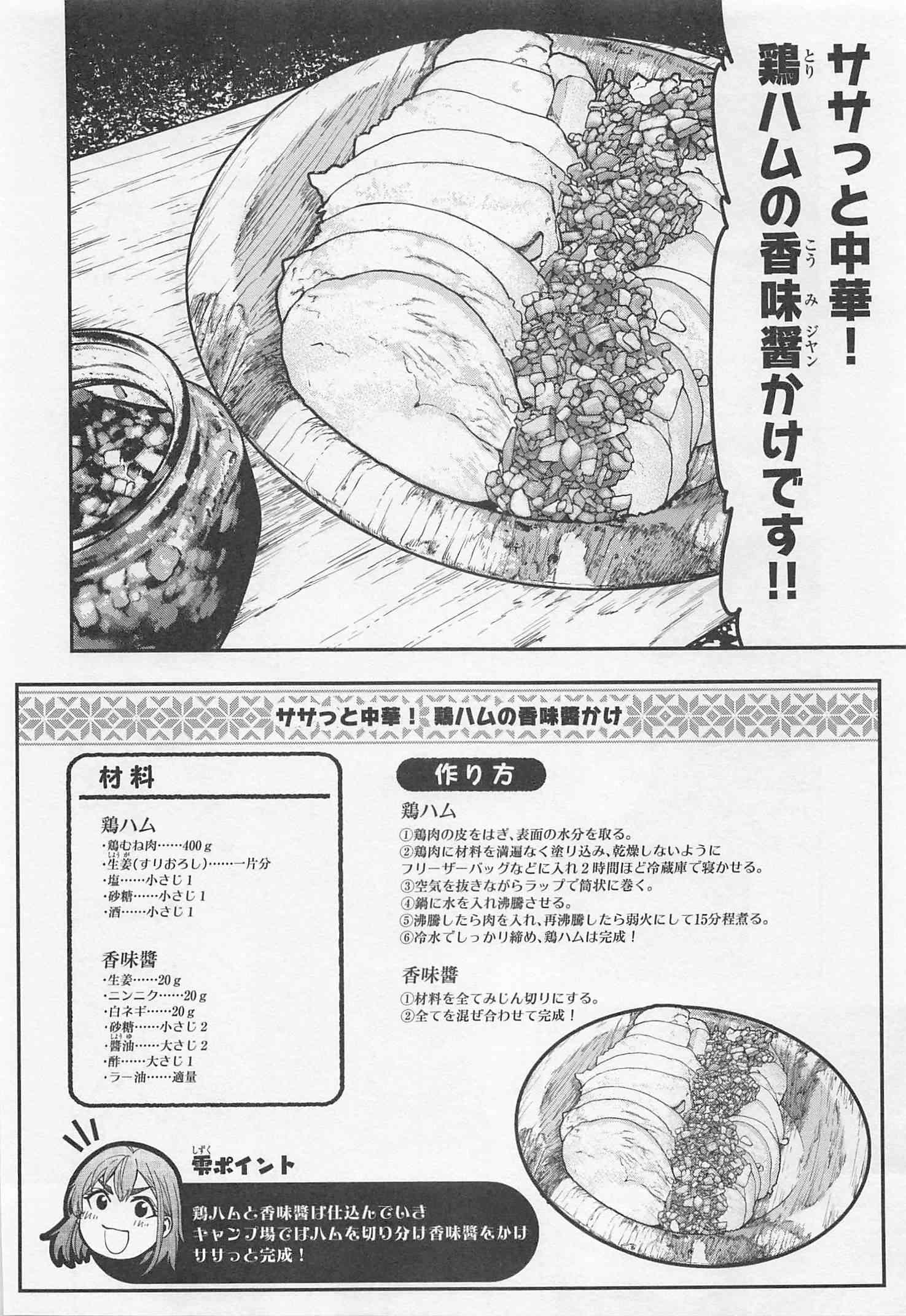Futari Solo Camp - Chapter 24 - Page 20
