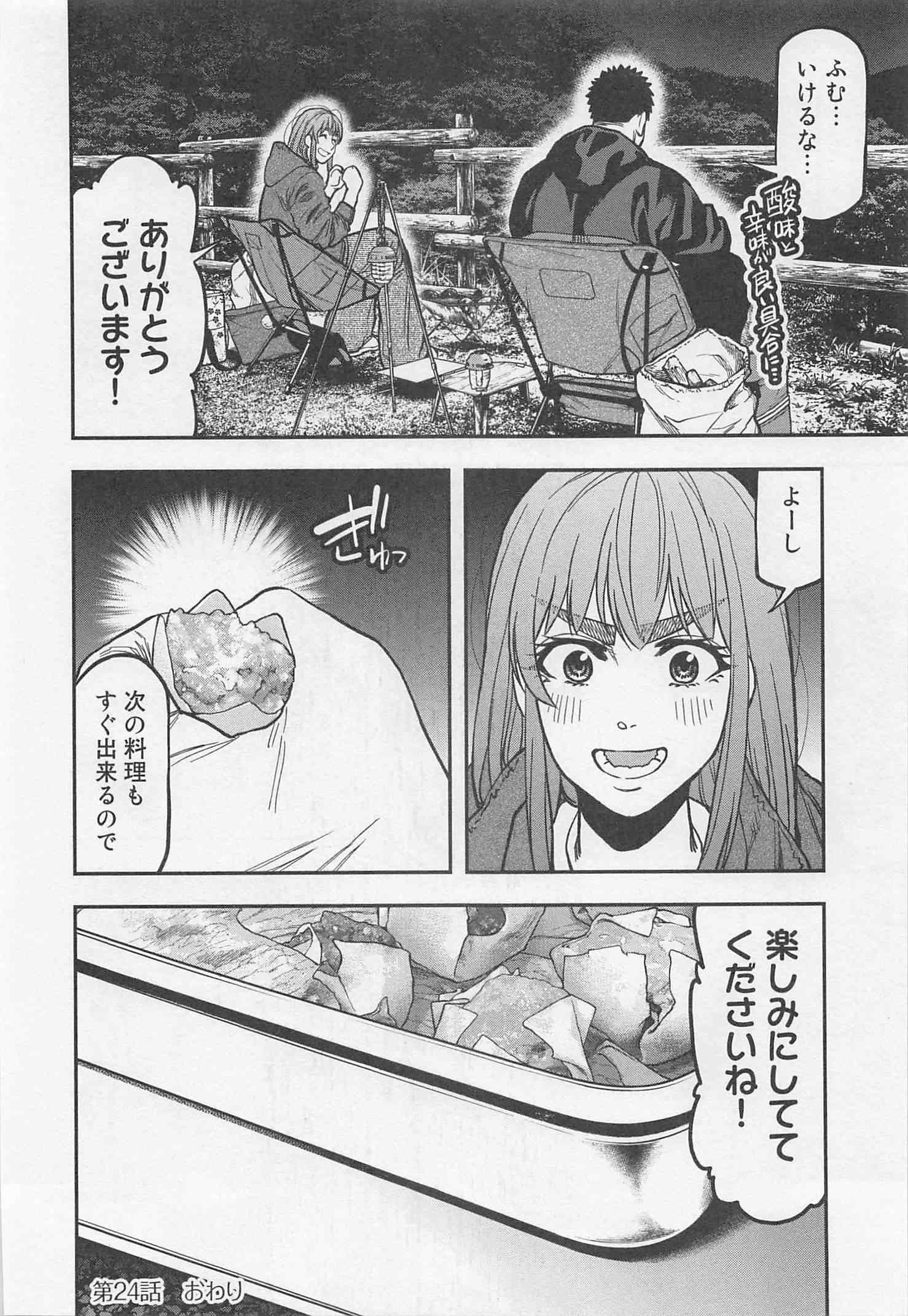 Futari Solo Camp - Chapter 24 - Page 22