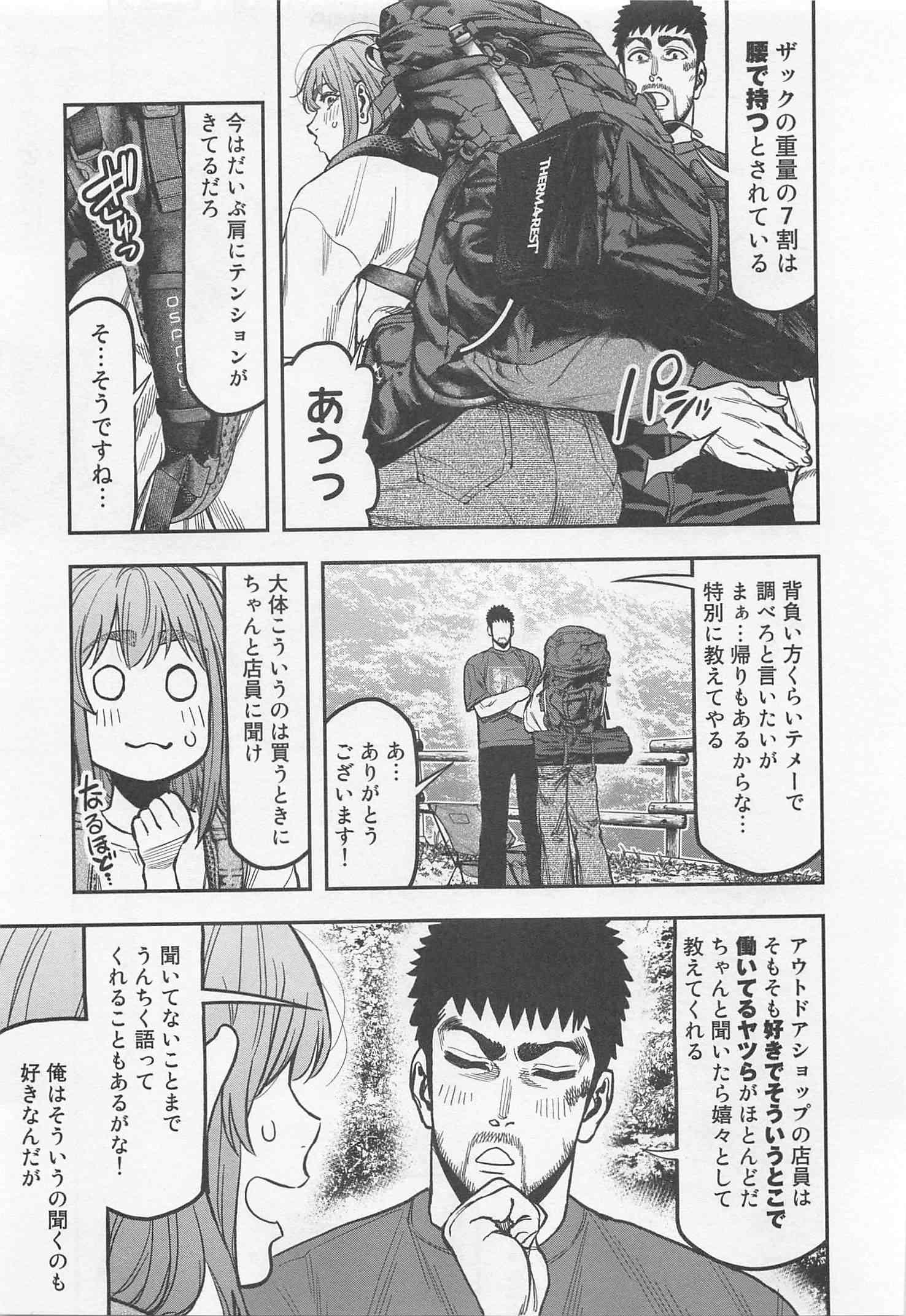 Futari Solo Camp - Chapter 24 - Page 3