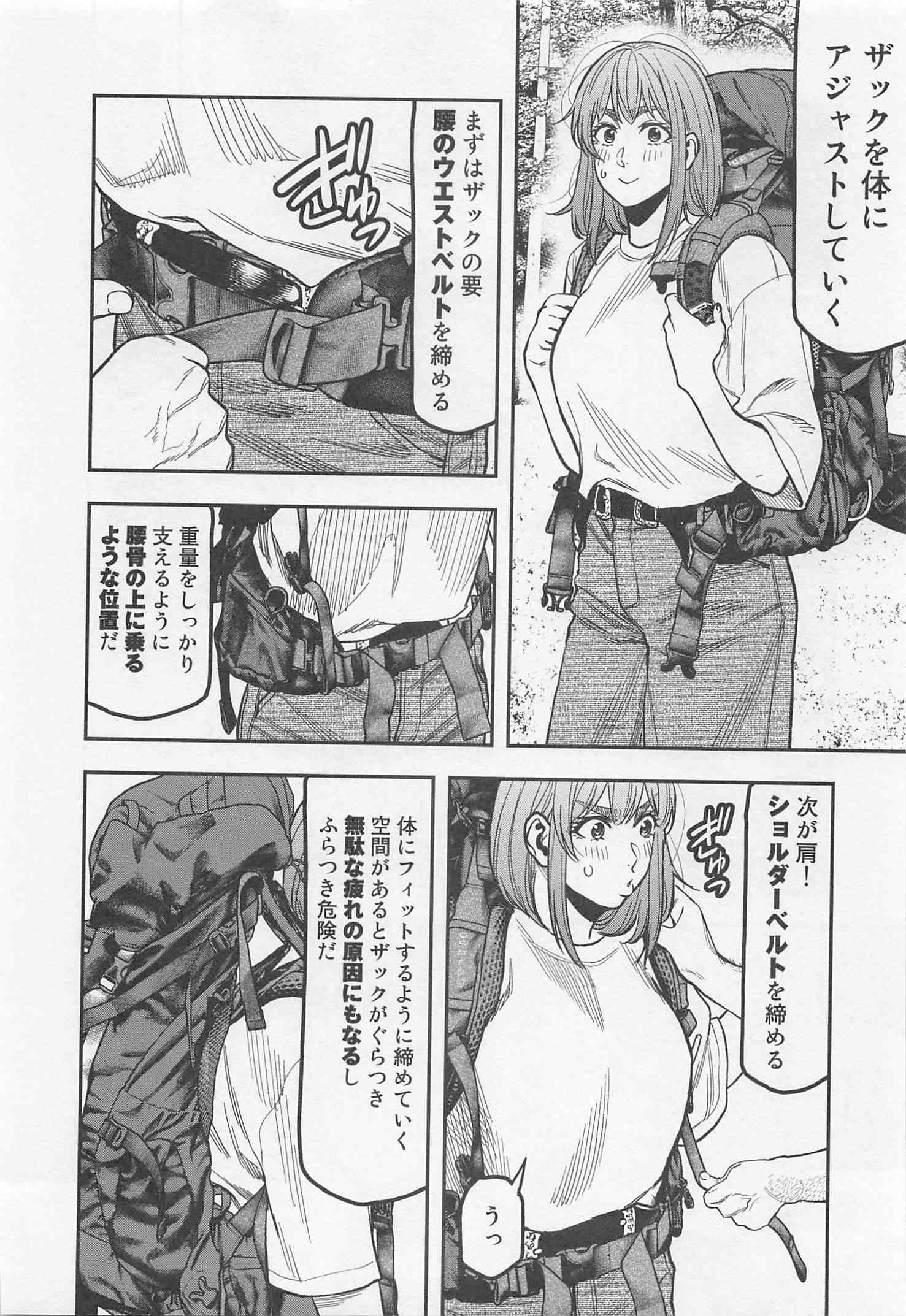 Futari Solo Camp - Chapter 24 - Page 4