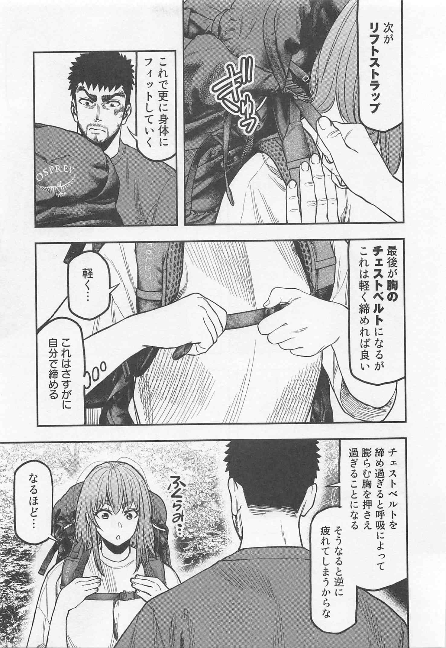 Futari Solo Camp - Chapter 24 - Page 5