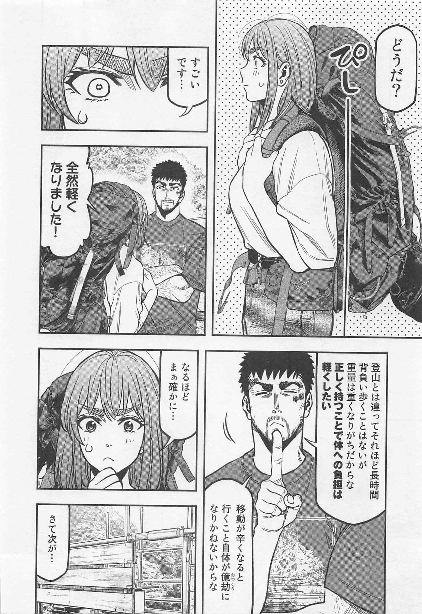 Futari Solo Camp - Chapter 24 - Page 6