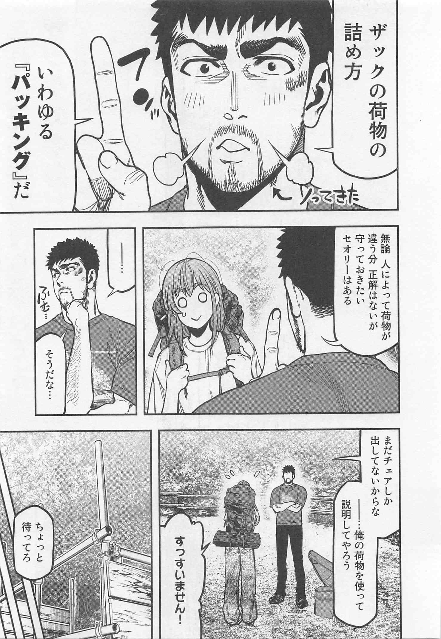 Futari Solo Camp - Chapter 24 - Page 7