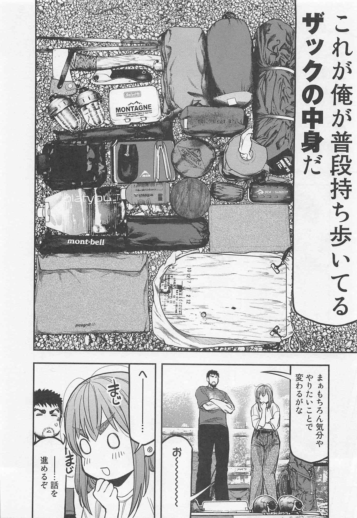 Futari Solo Camp - Chapter 24 - Page 8