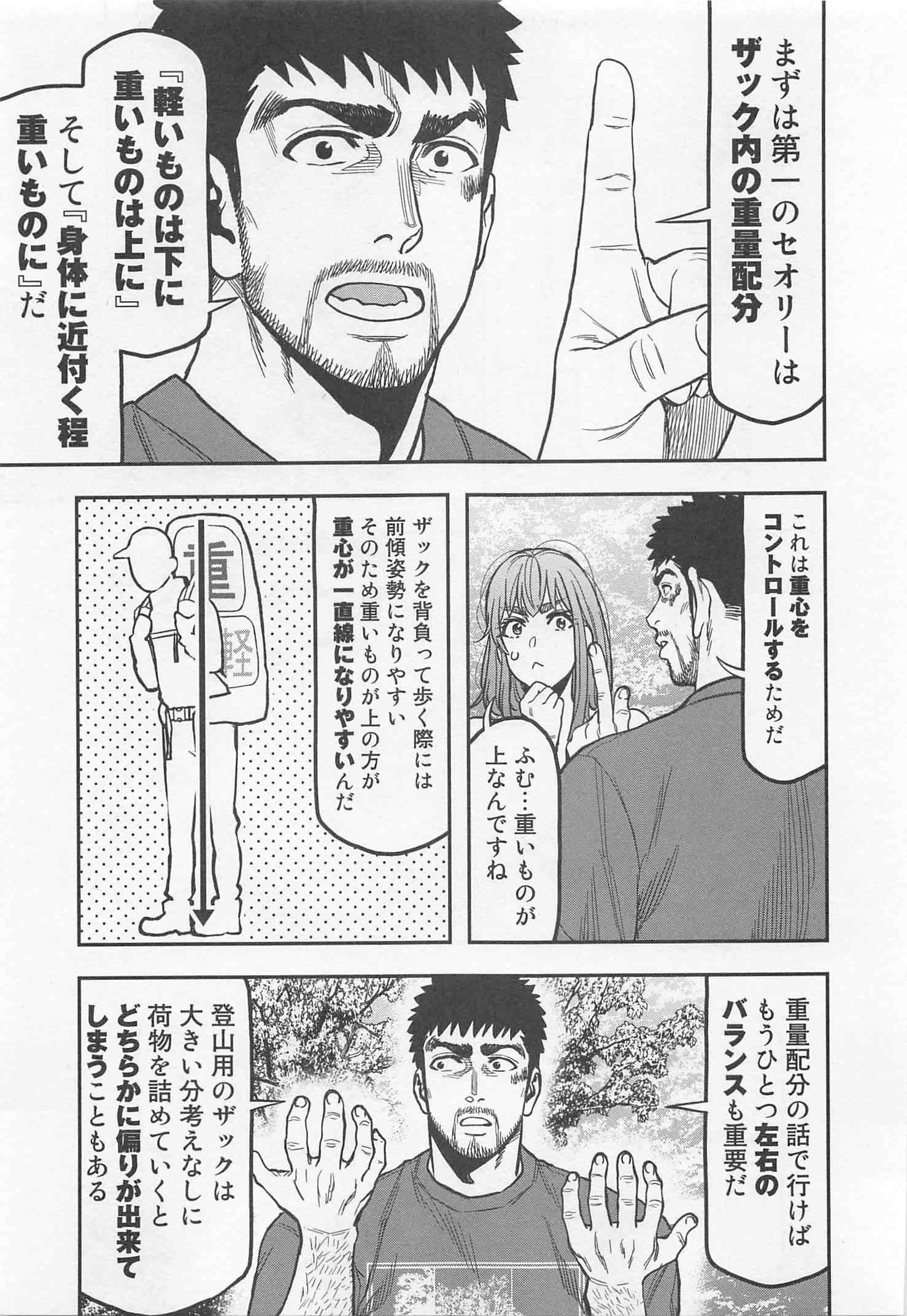 Futari Solo Camp - Chapter 24 - Page 9