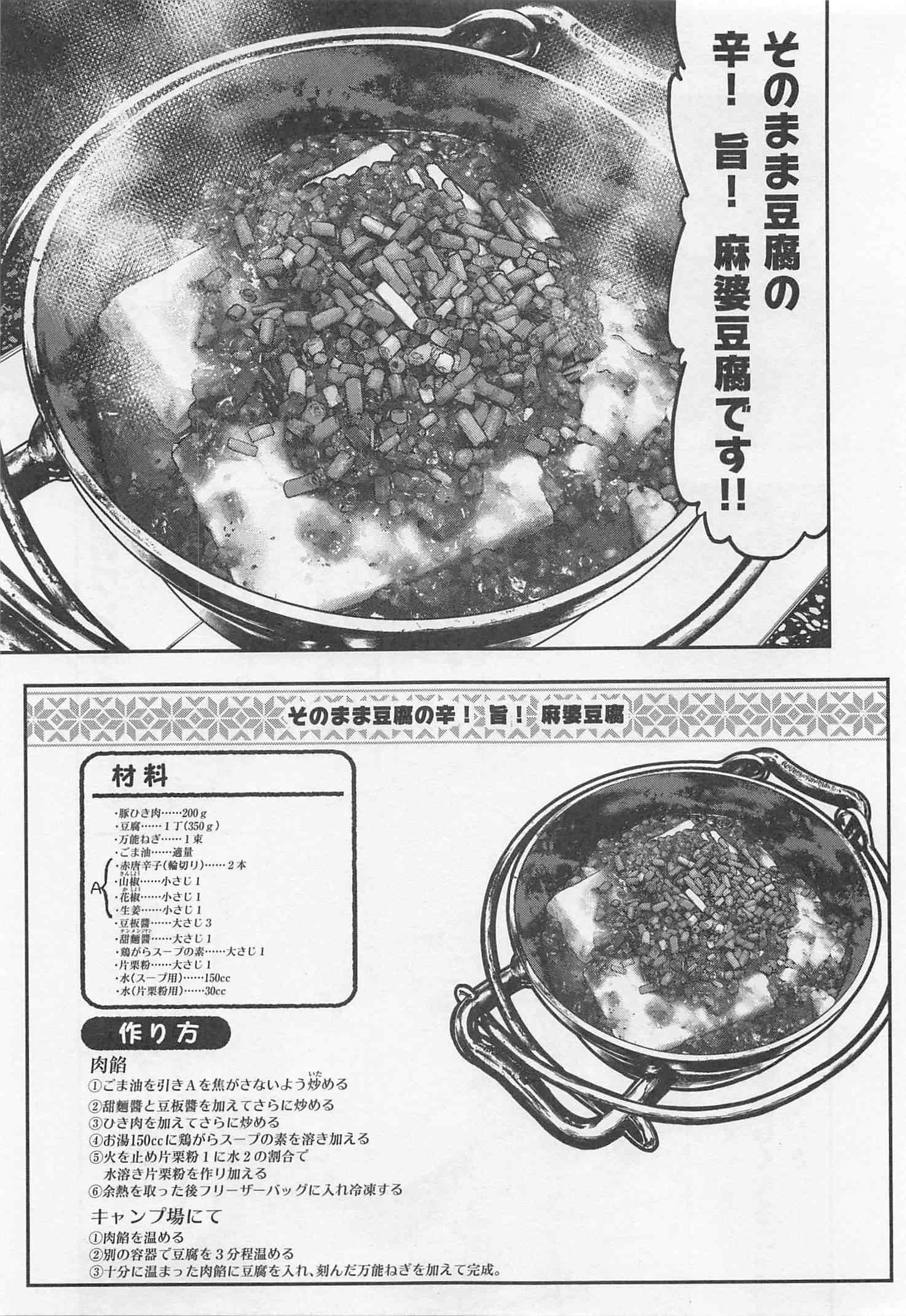 Futari Solo Camp - Chapter 25 - Page 10