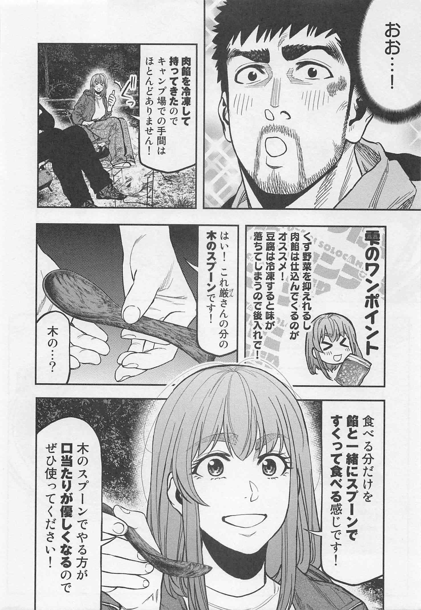Futari Solo Camp - Chapter 25 - Page 11