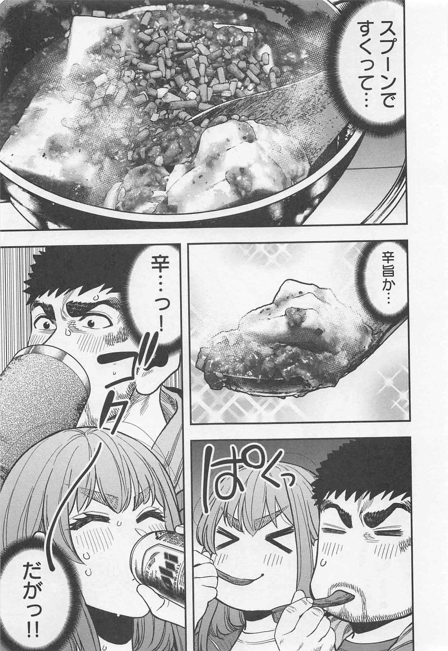 Futari Solo Camp - Chapter 25 - Page 12