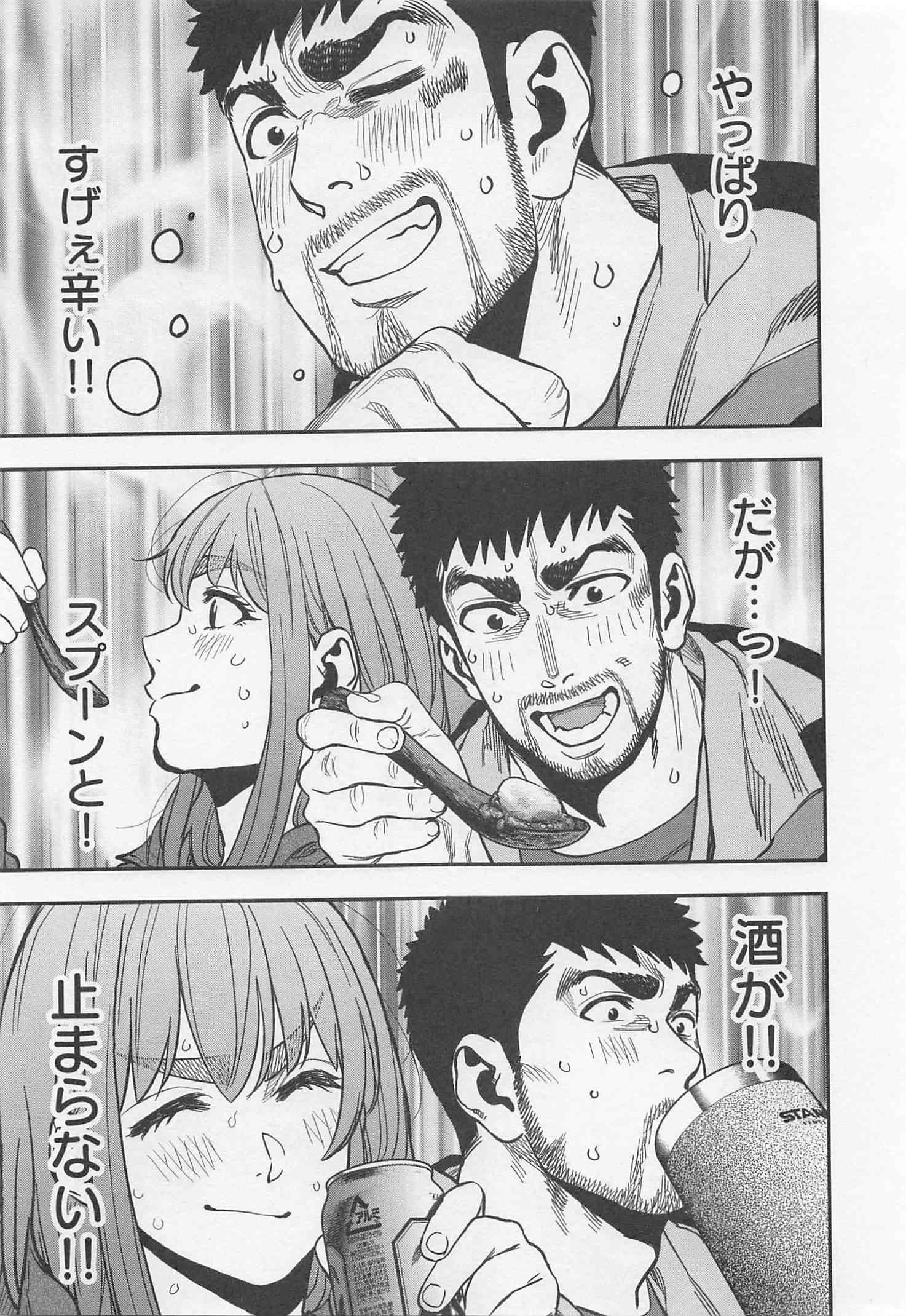 Futari Solo Camp - Chapter 25 - Page 14