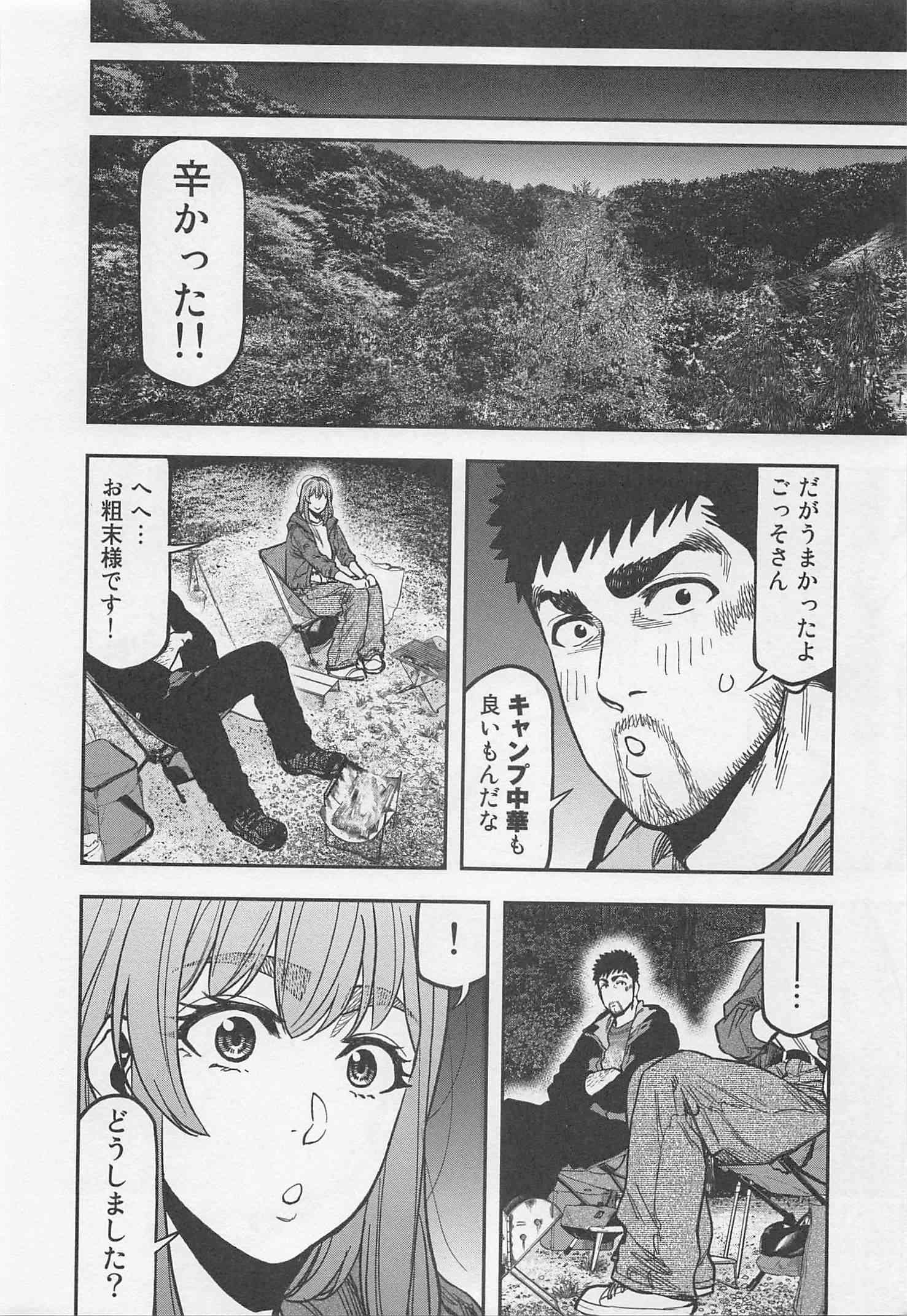 Futari Solo Camp - Chapter 25 - Page 15