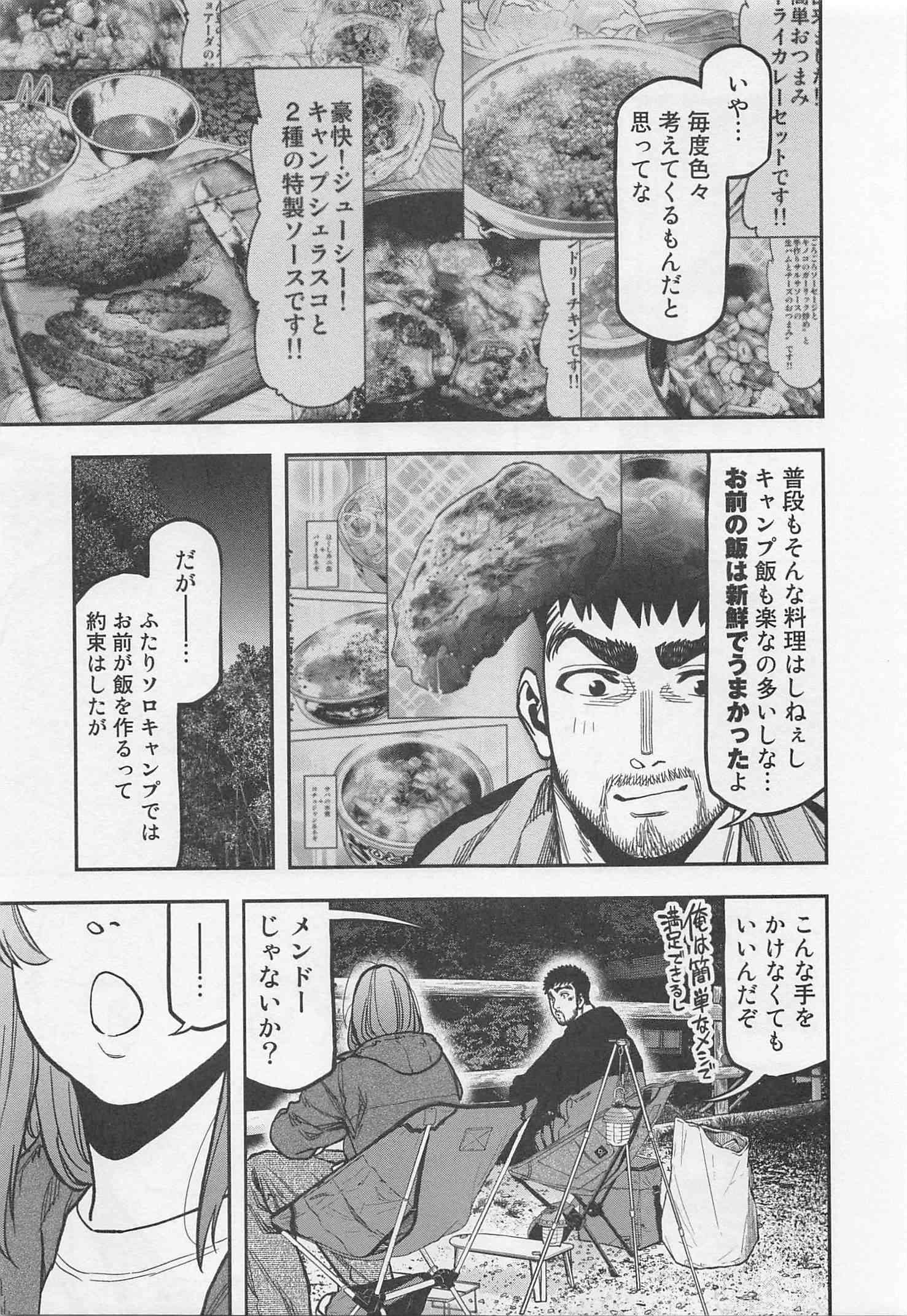Futari Solo Camp - Chapter 25 - Page 16