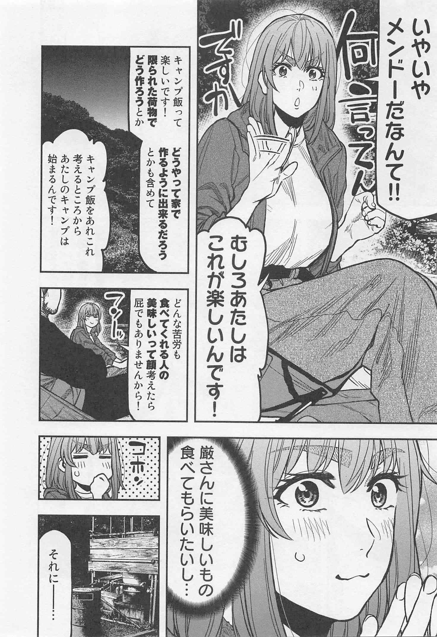 Futari Solo Camp - Chapter 25 - Page 17