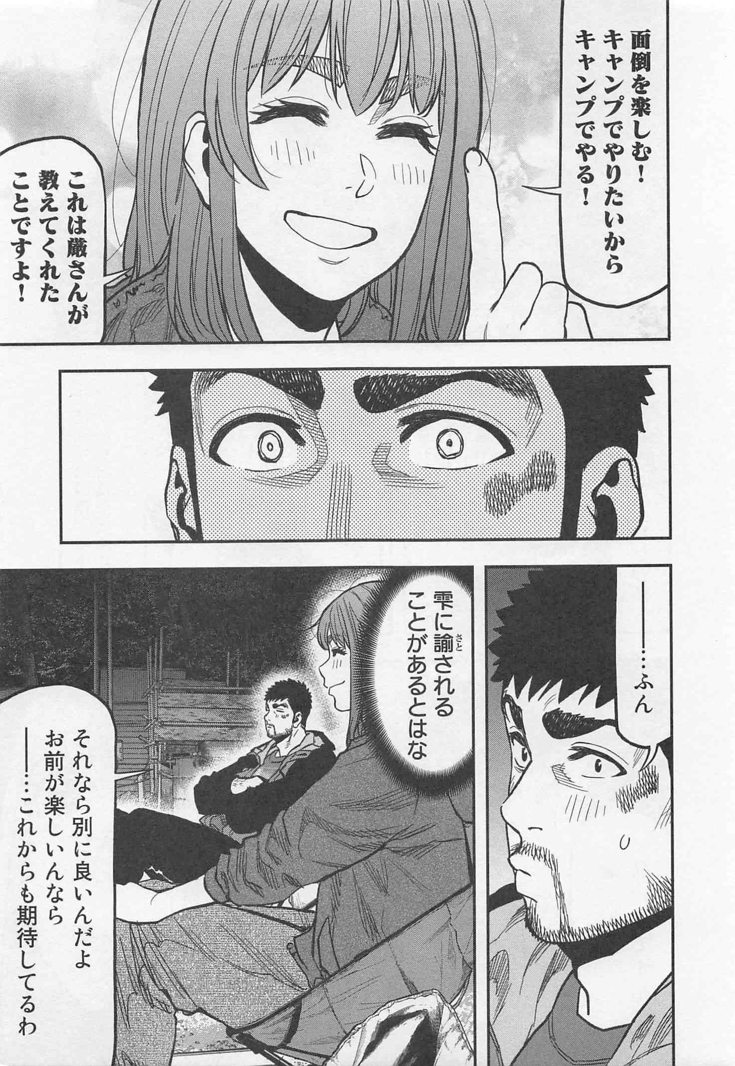 Futari Solo Camp - Chapter 25 - Page 18