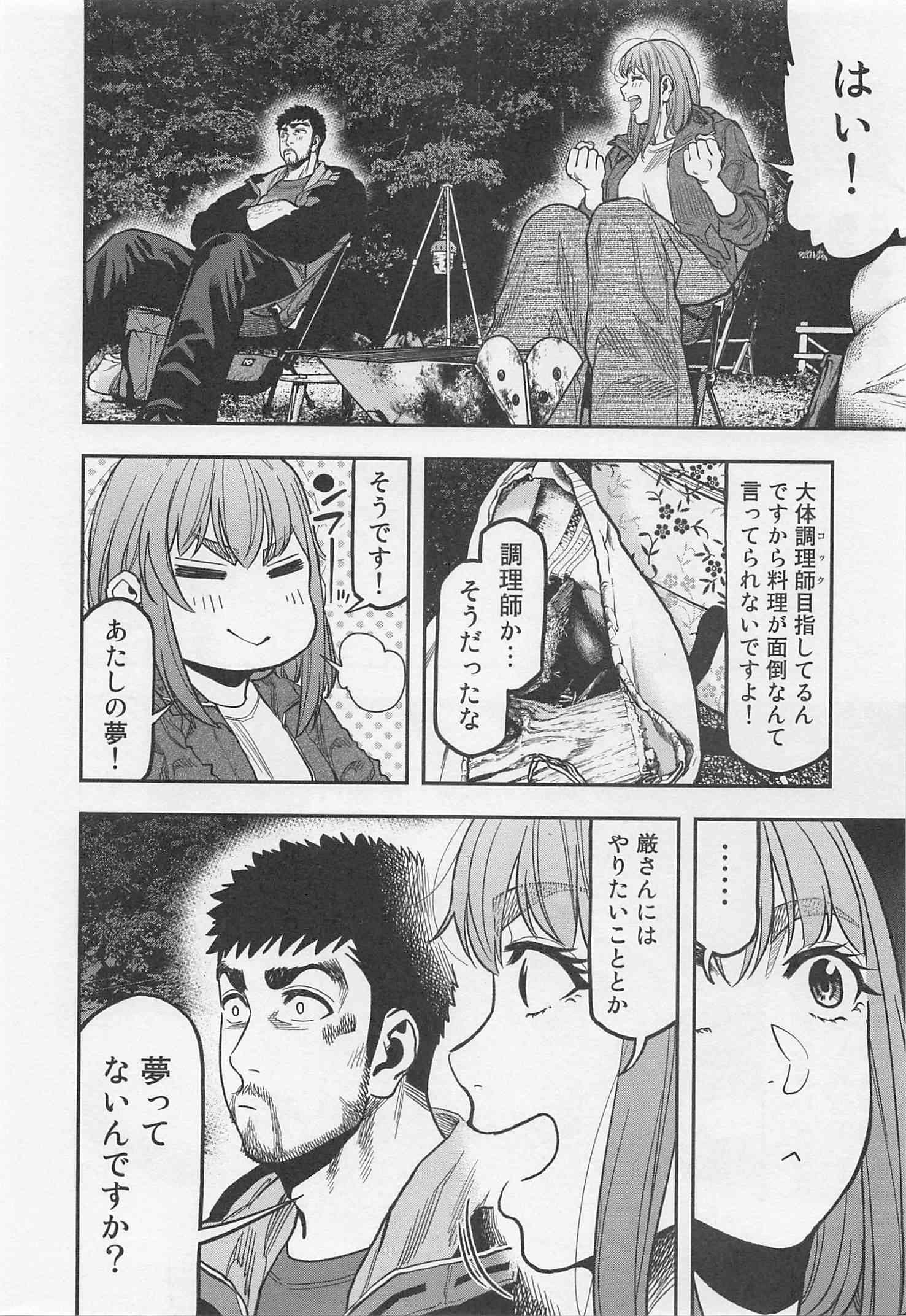 Futari Solo Camp - Chapter 25 - Page 19