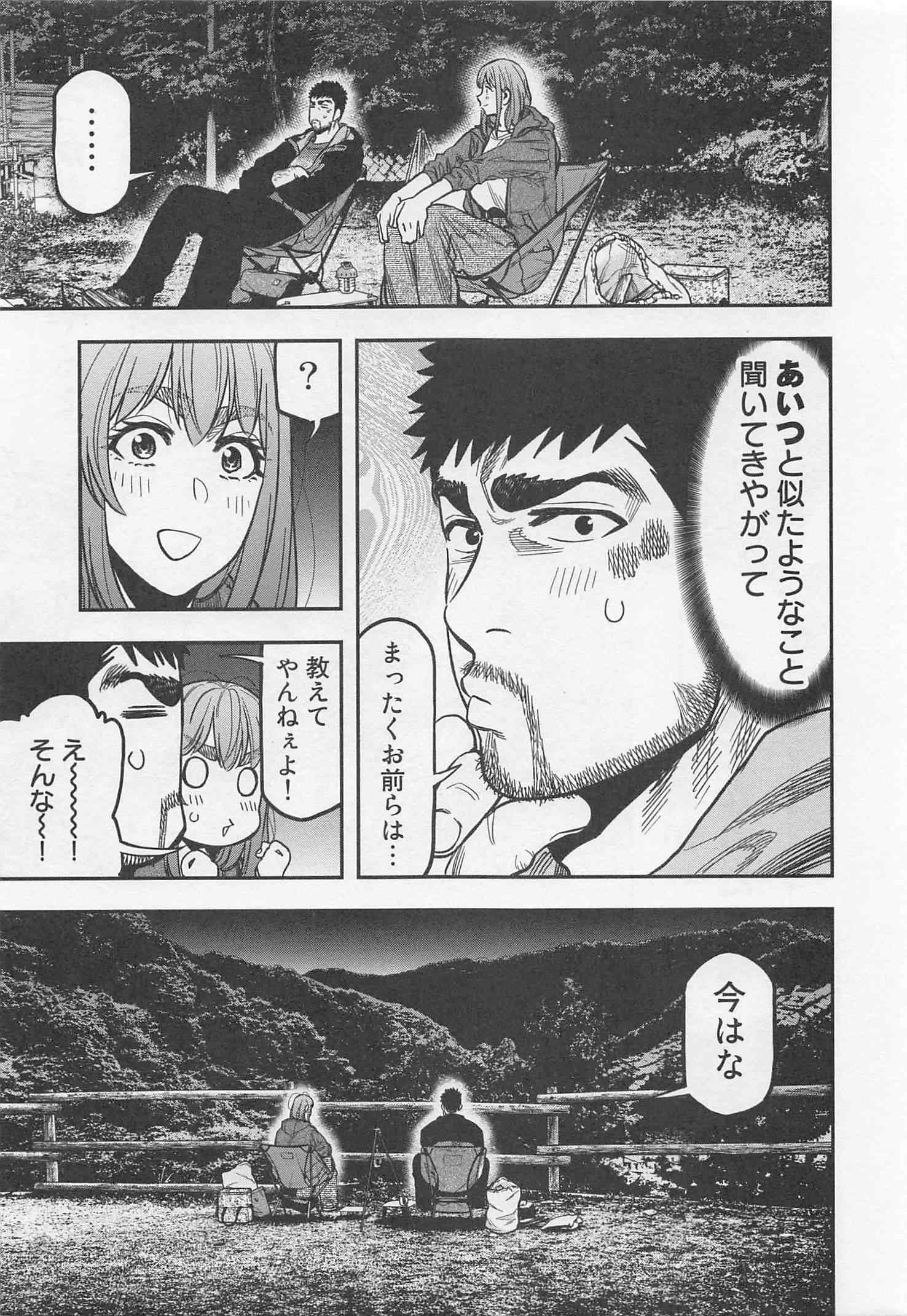 Futari Solo Camp - Chapter 25 - Page 20