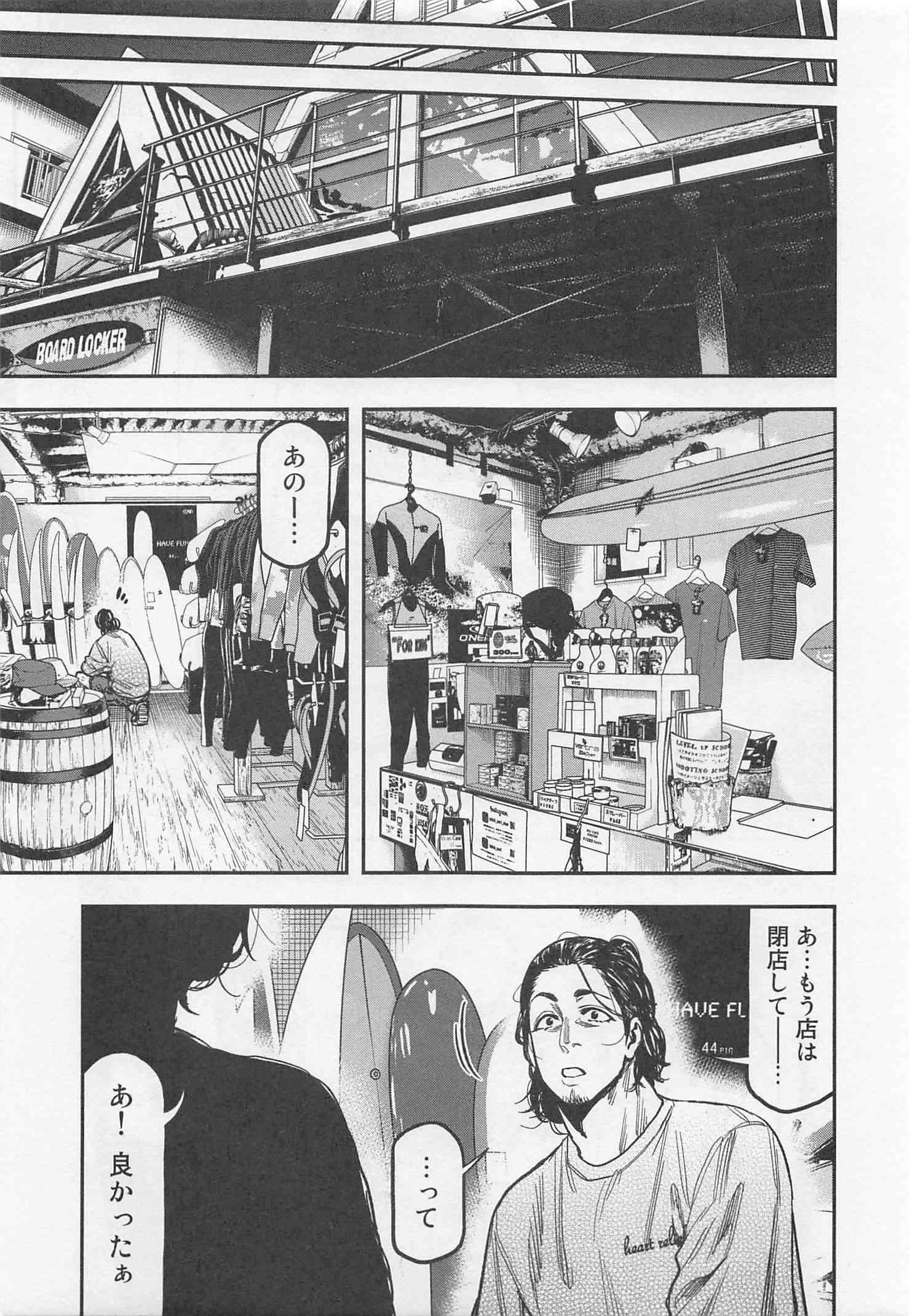 Futari Solo Camp - Chapter 25 - Page 22