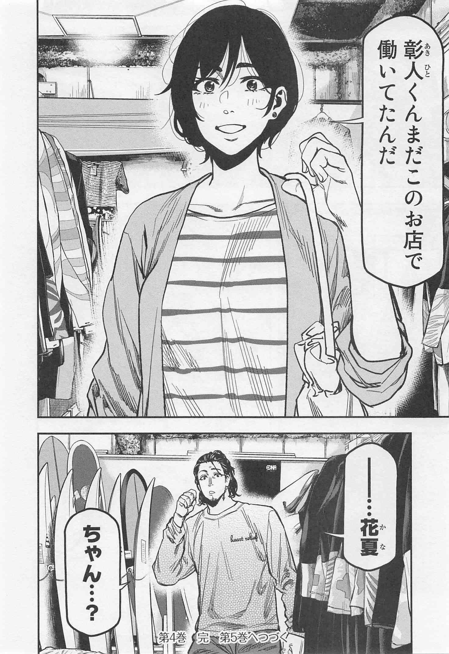 Futari Solo Camp - Chapter 25 - Page 23