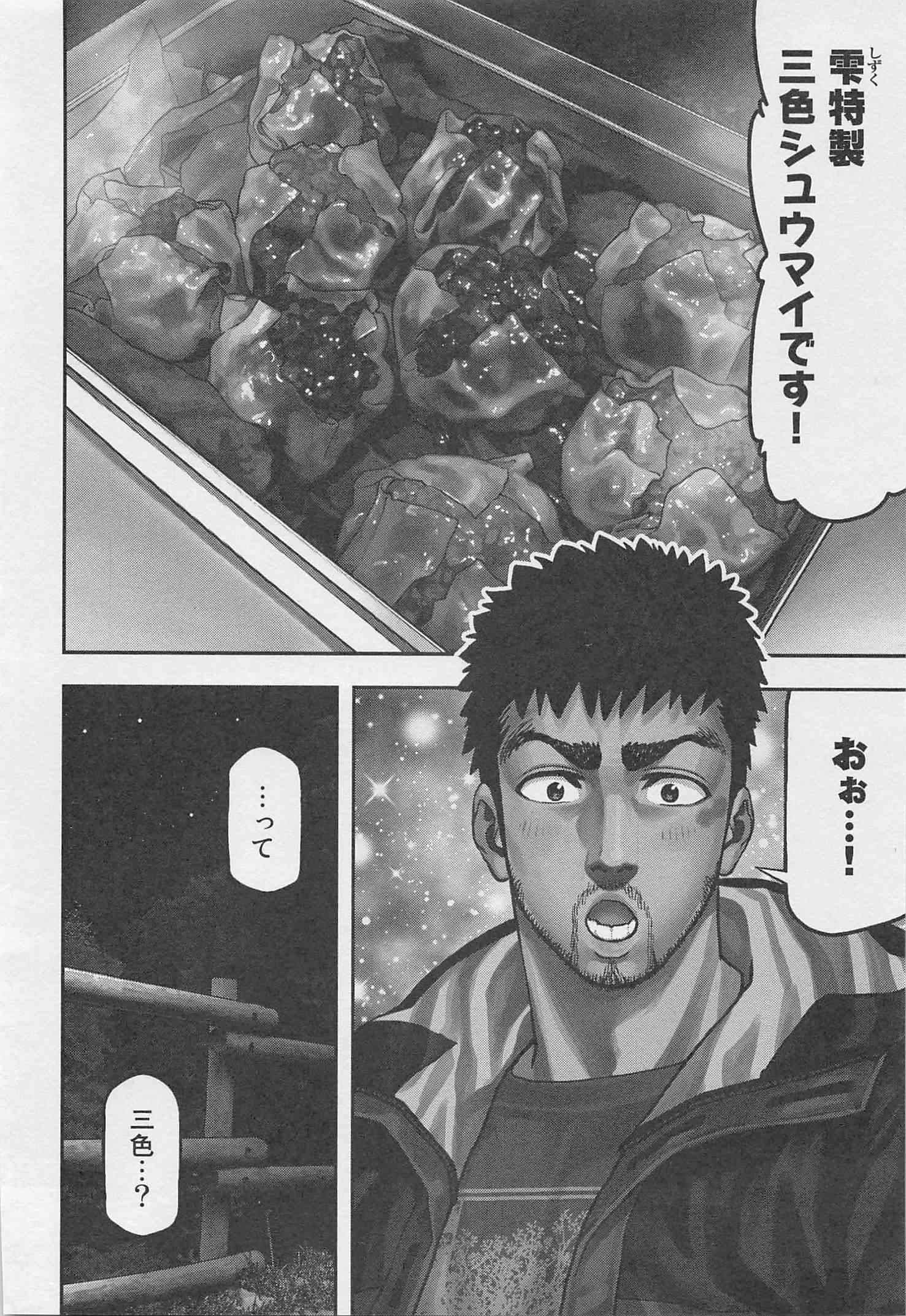 Futari Solo Camp - Chapter 25 - Page 3