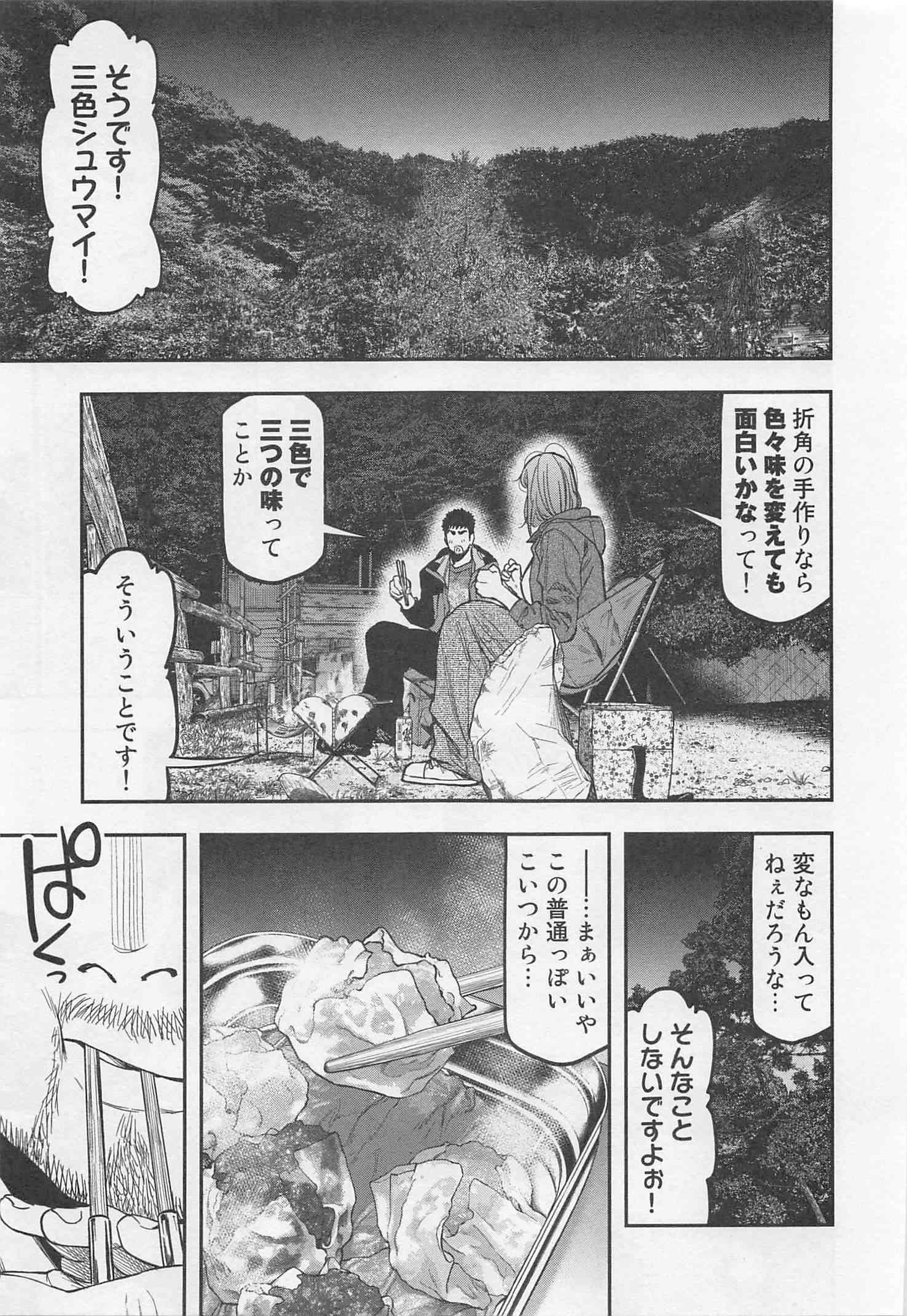 Futari Solo Camp - Chapter 25 - Page 4