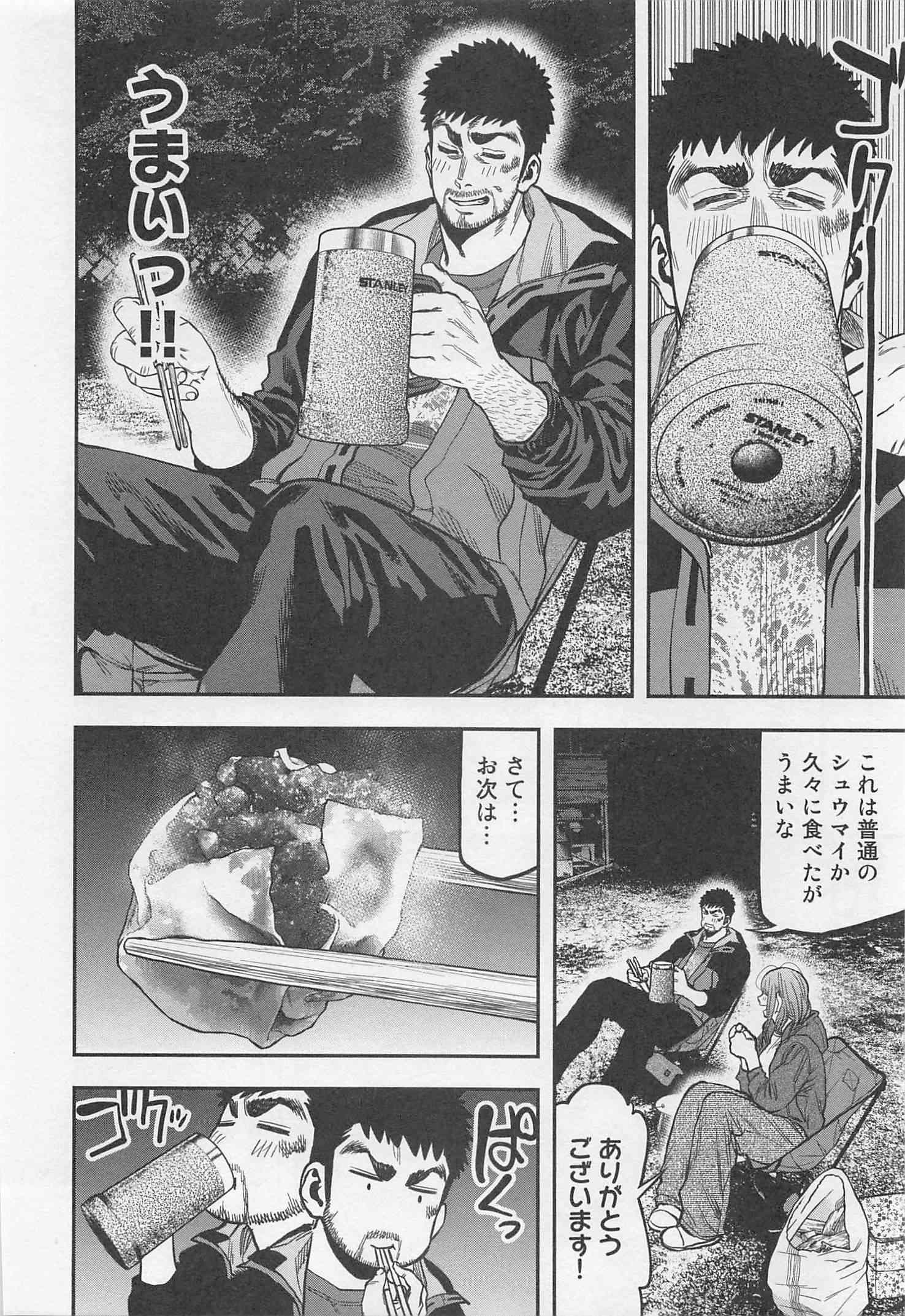 Futari Solo Camp - Chapter 25 - Page 5