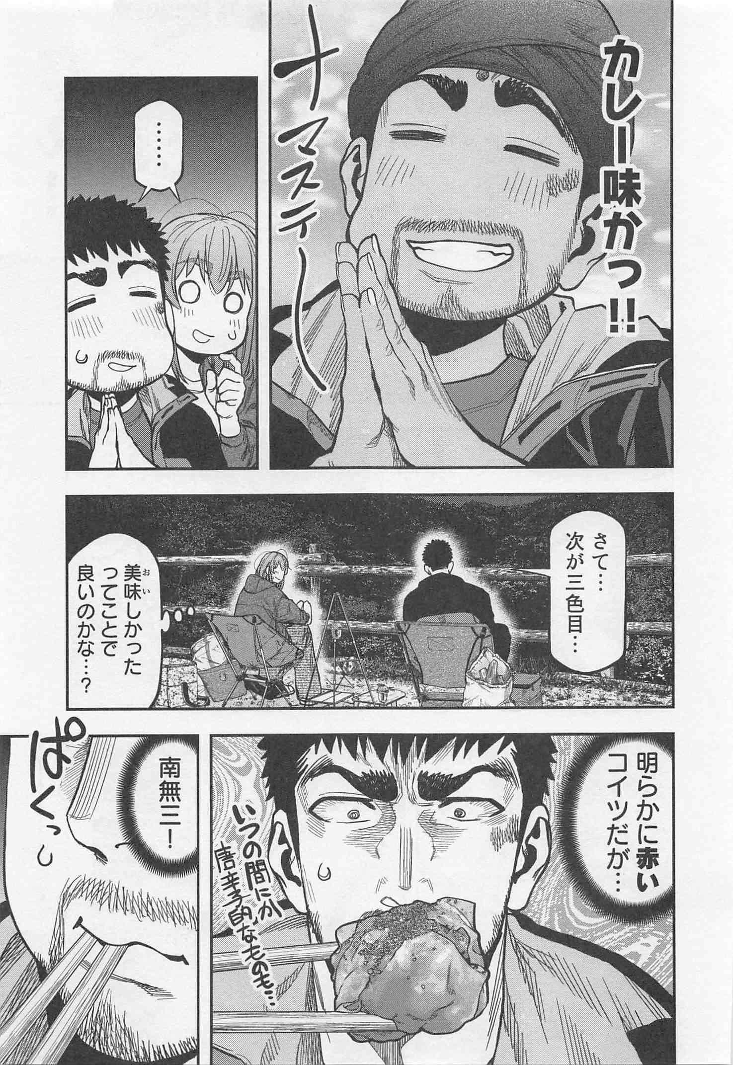 Futari Solo Camp - Chapter 25 - Page 6