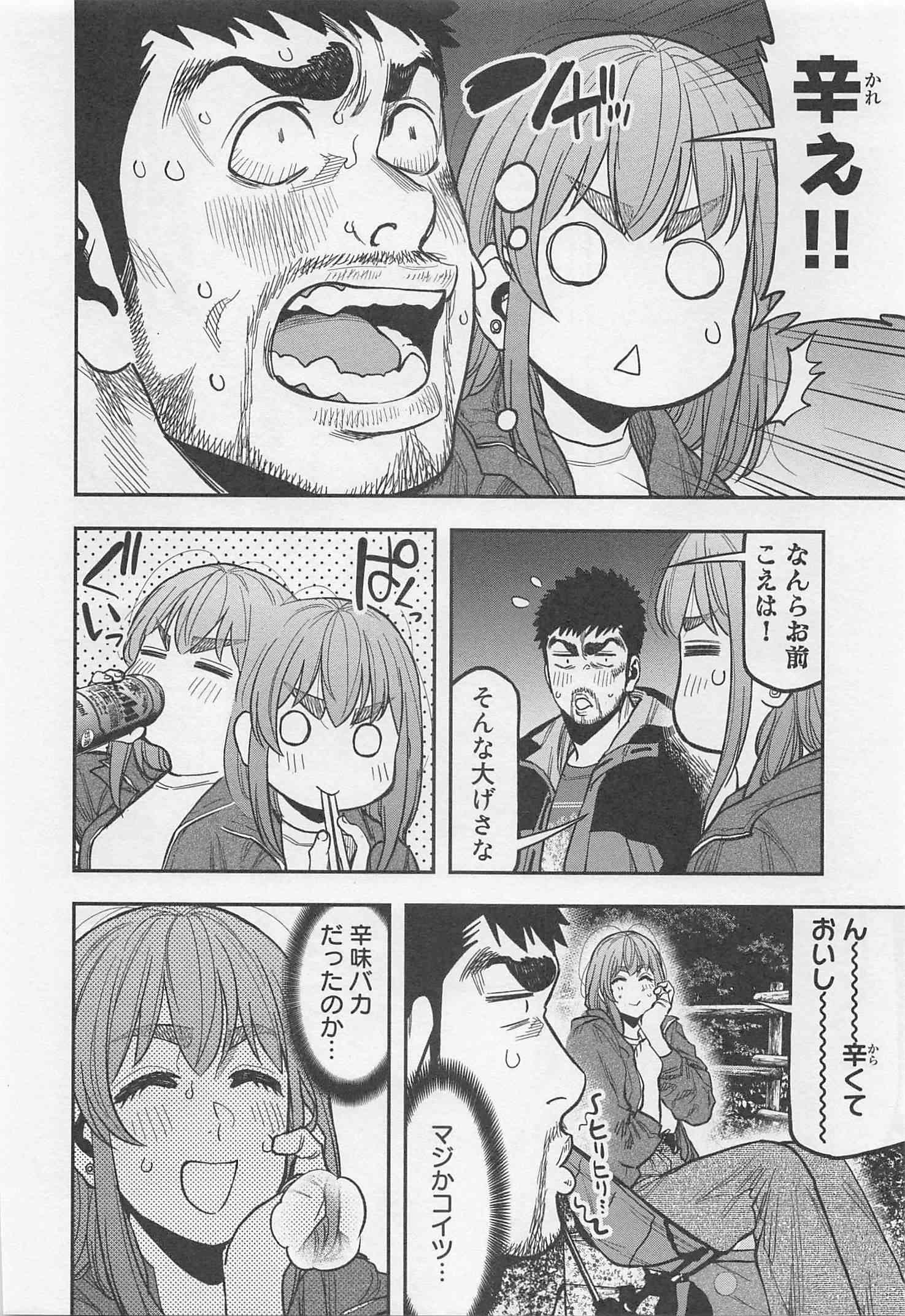 Futari Solo Camp - Chapter 25 - Page 7