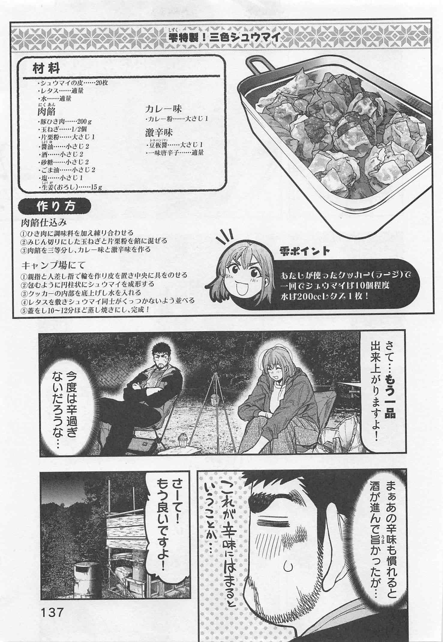Futari Solo Camp - Chapter 25 - Page 8