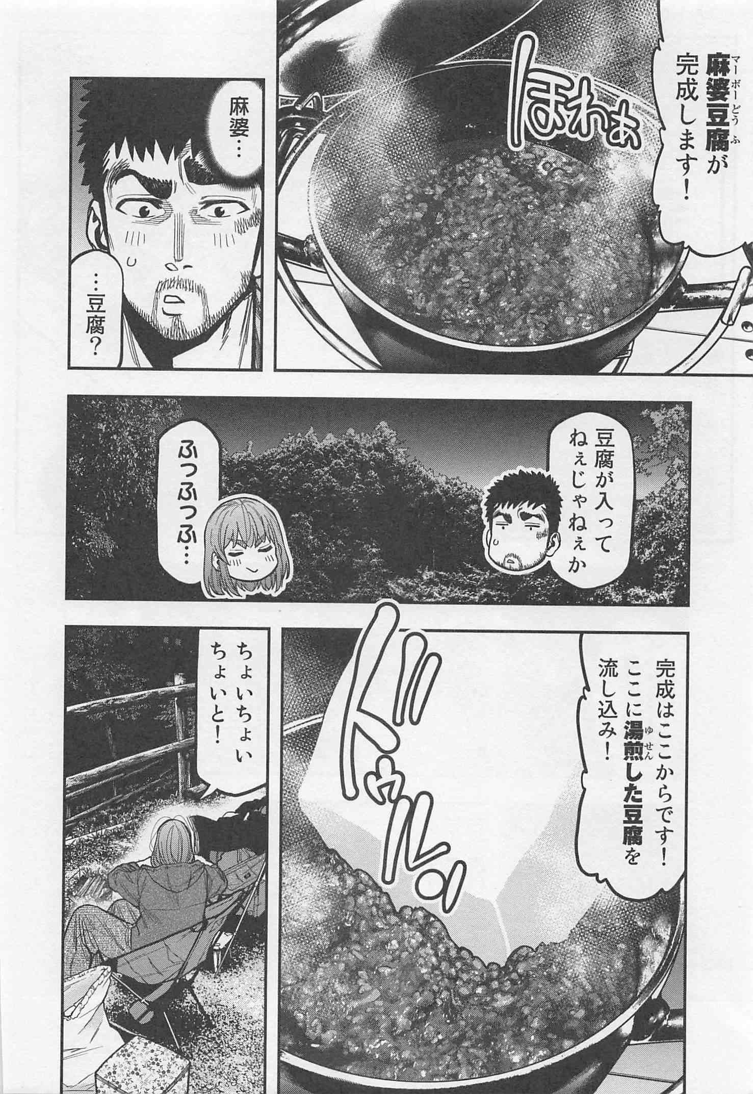 Futari Solo Camp - Chapter 25 - Page 9