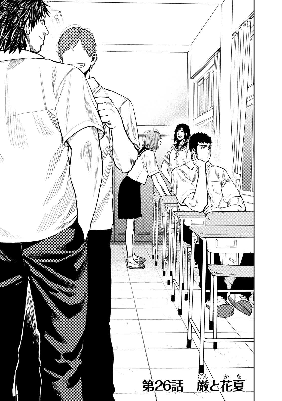 Futari Solo Camp - Chapter 26 - Page 1