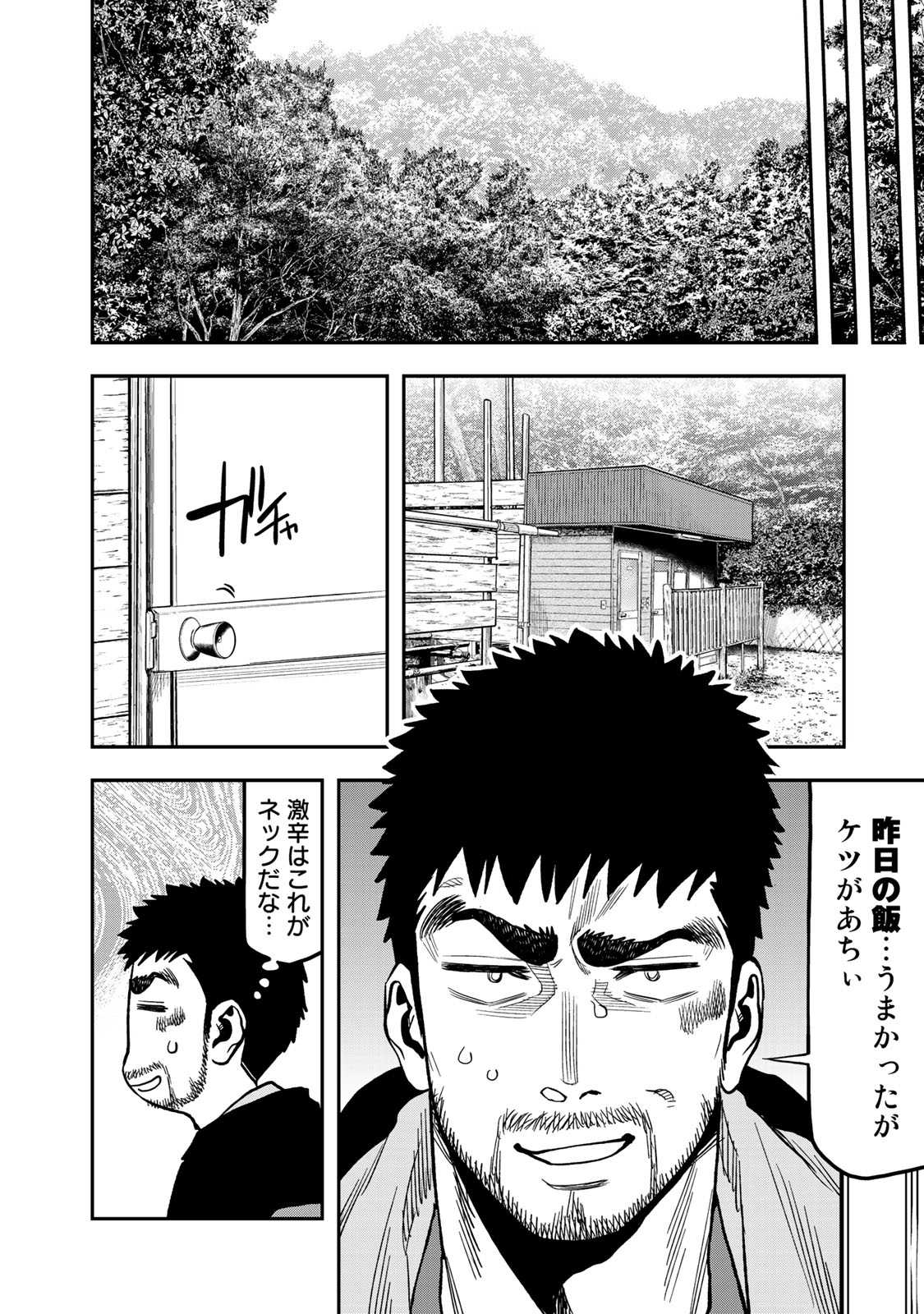 Futari Solo Camp - Chapter 26 - Page 10