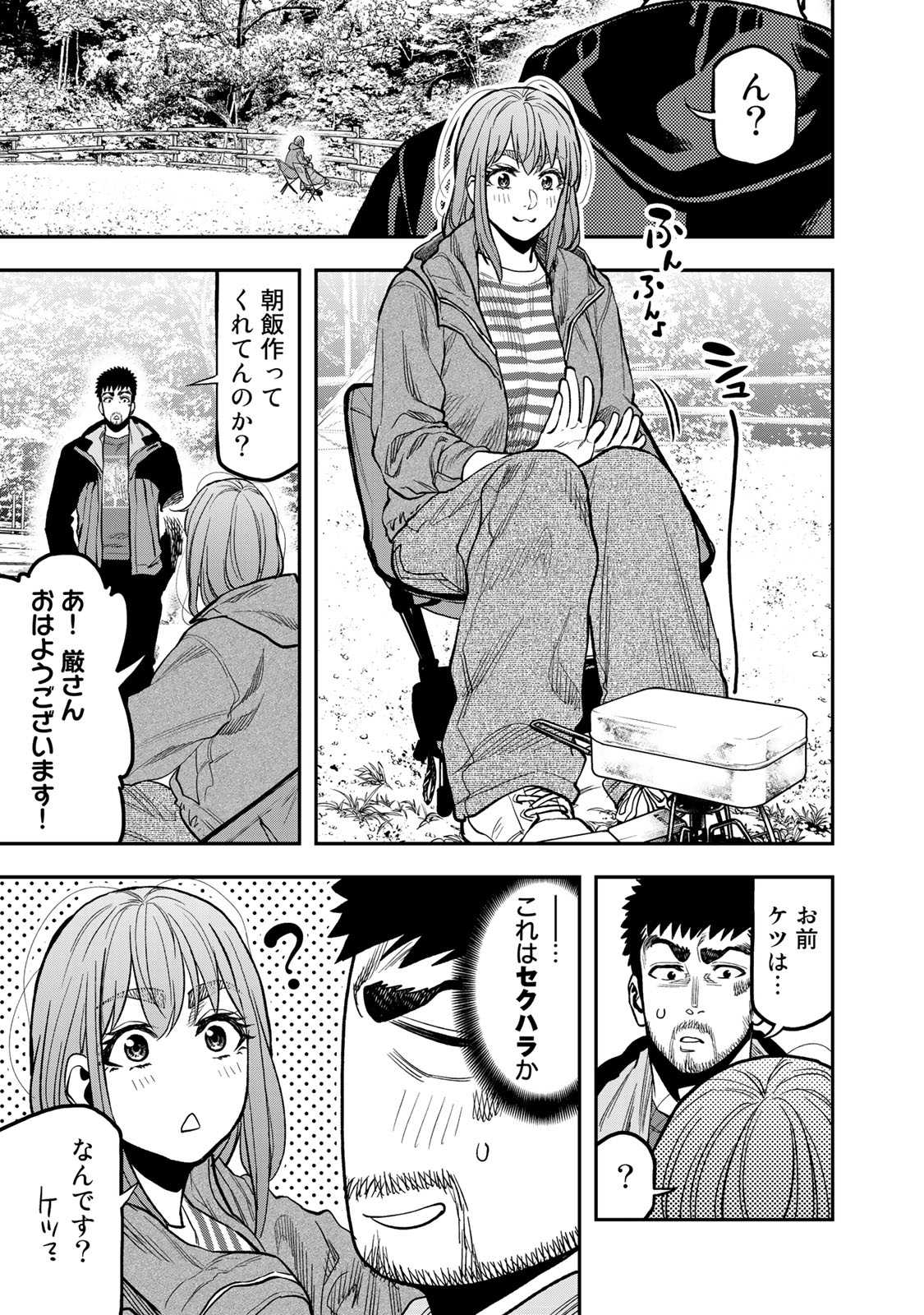 Futari Solo Camp - Chapter 26 - Page 11