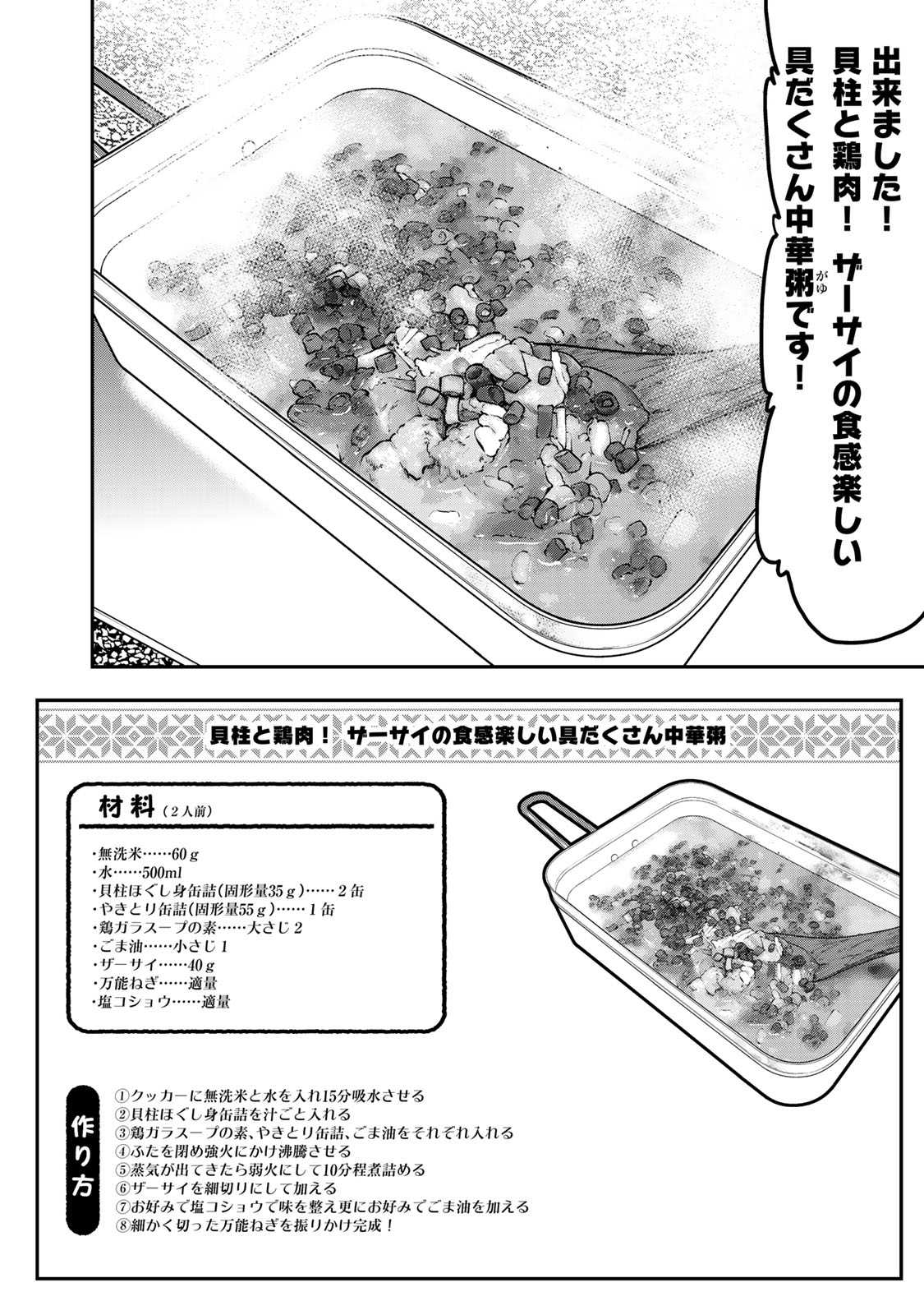 Futari Solo Camp - Chapter 26 - Page 12
