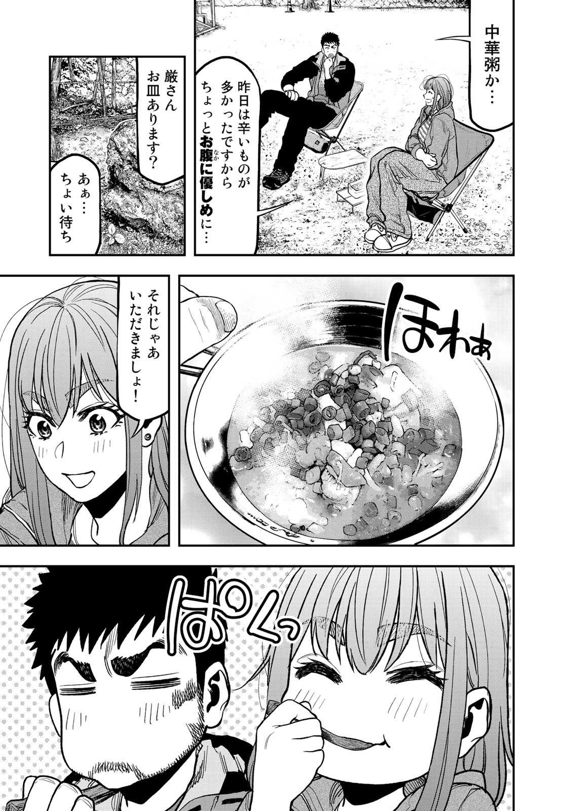 Futari Solo Camp - Chapter 26 - Page 13