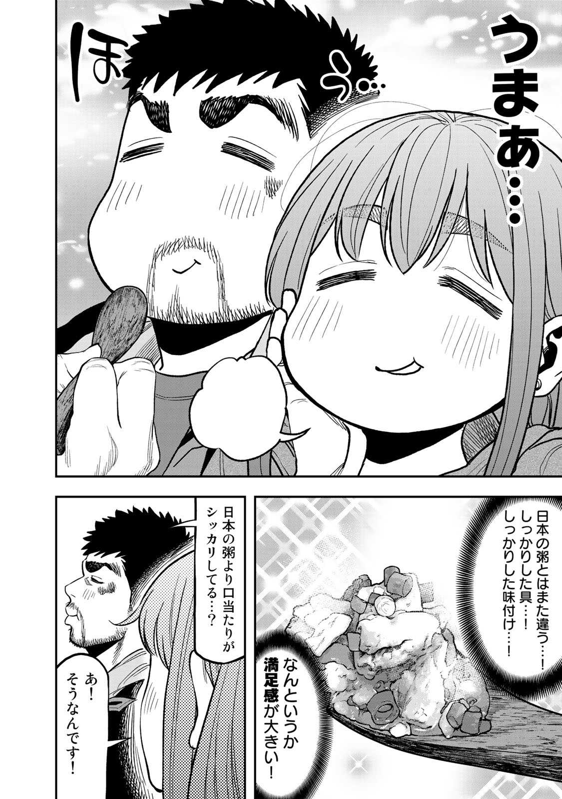 Futari Solo Camp - Chapter 26 - Page 14