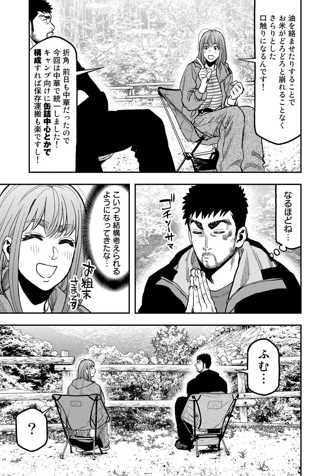 Futari Solo Camp - Chapter 26 - Page 15