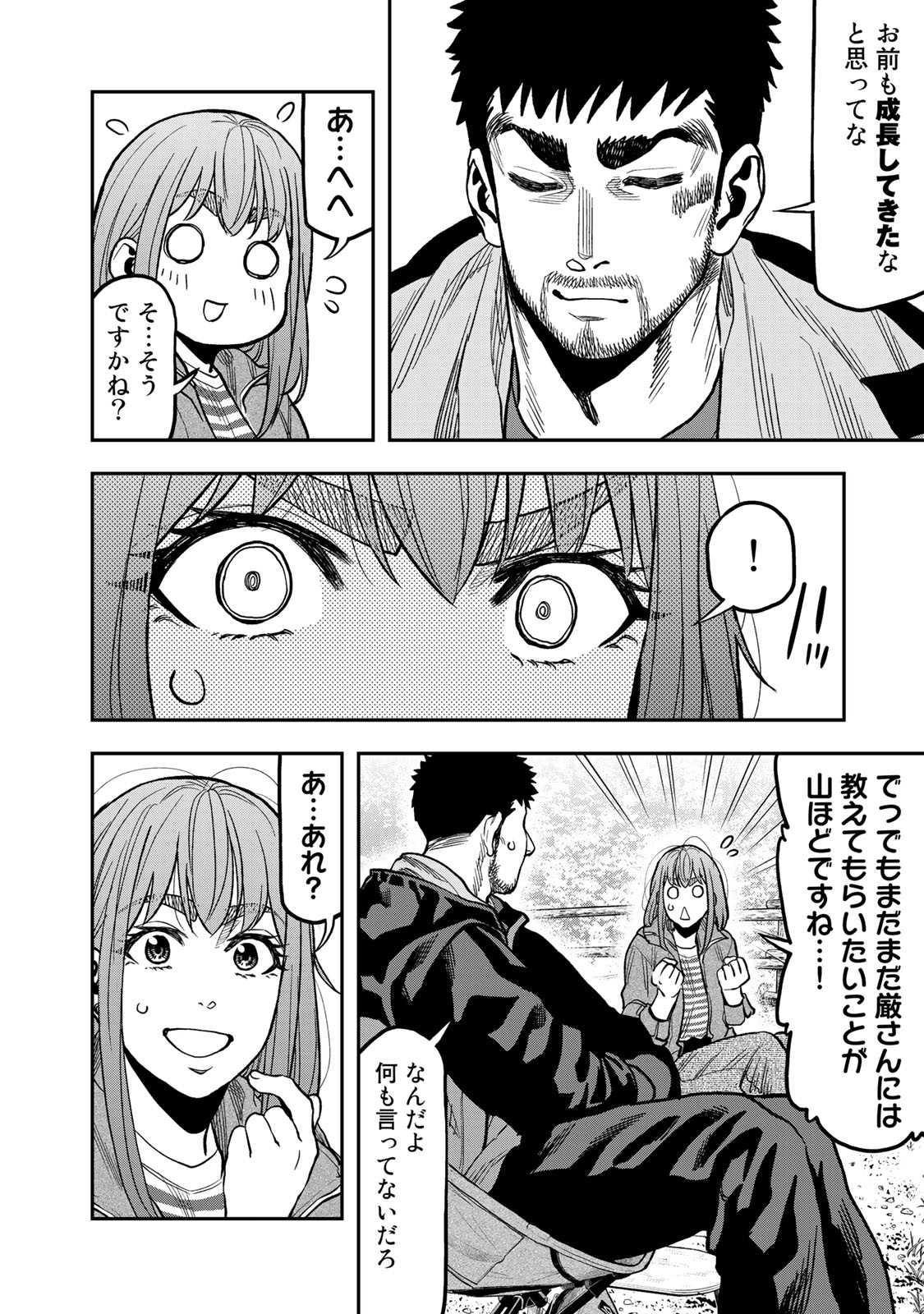 Futari Solo Camp - Chapter 26 - Page 16
