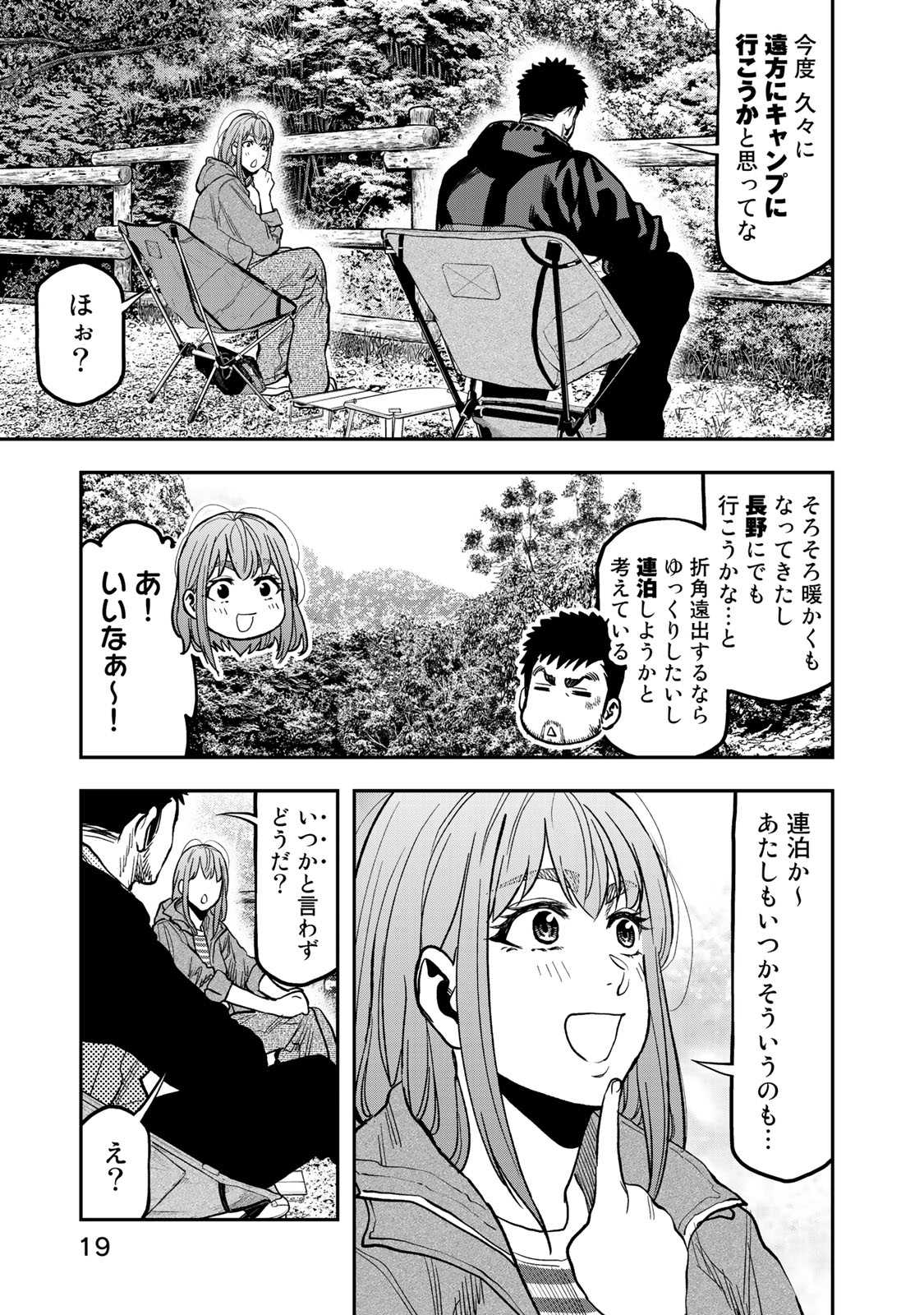 Futari Solo Camp - Chapter 26 - Page 17