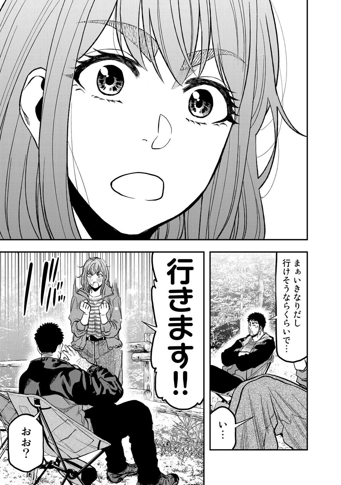 Futari Solo Camp - Chapter 26 - Page 19