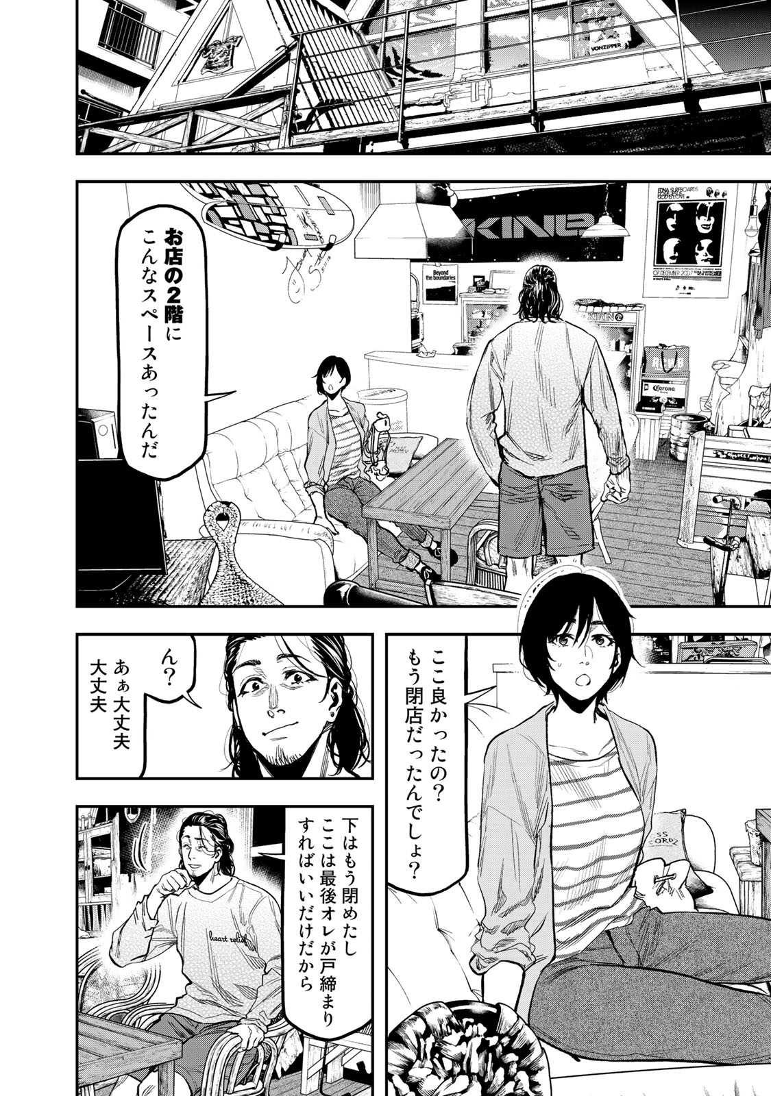 Futari Solo Camp - Chapter 26 - Page 2