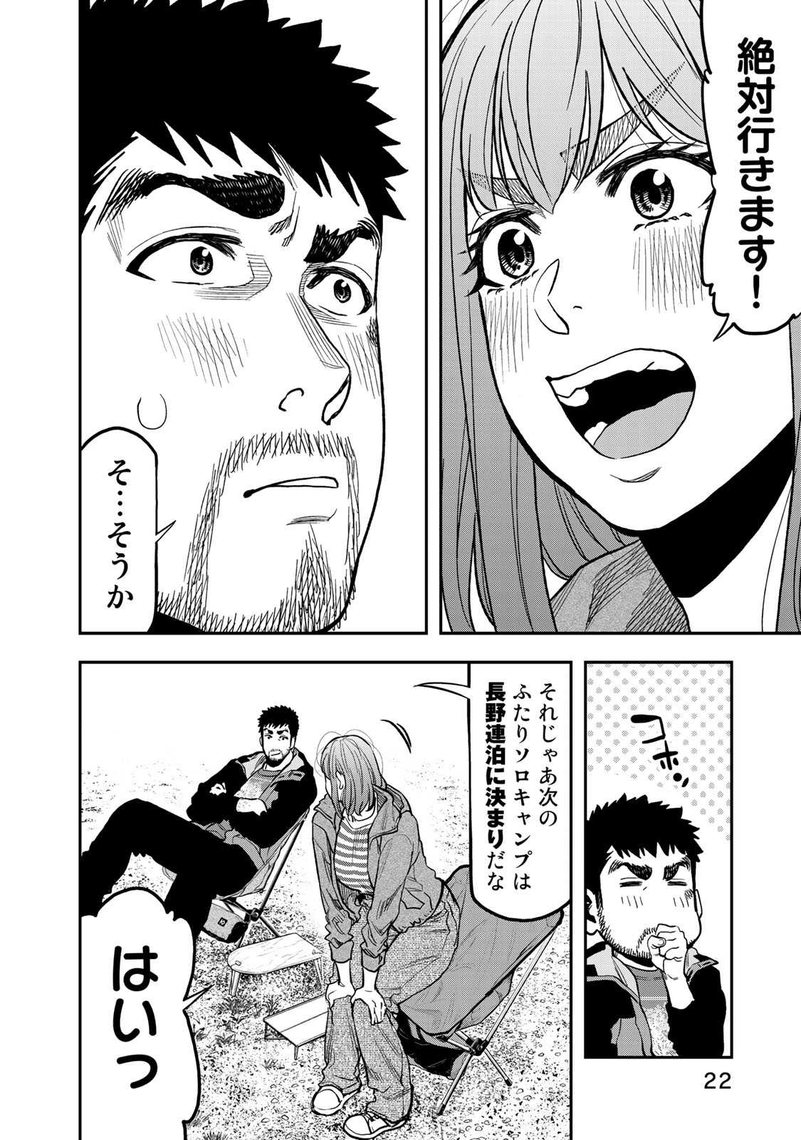 Futari Solo Camp - Chapter 26 - Page 20
