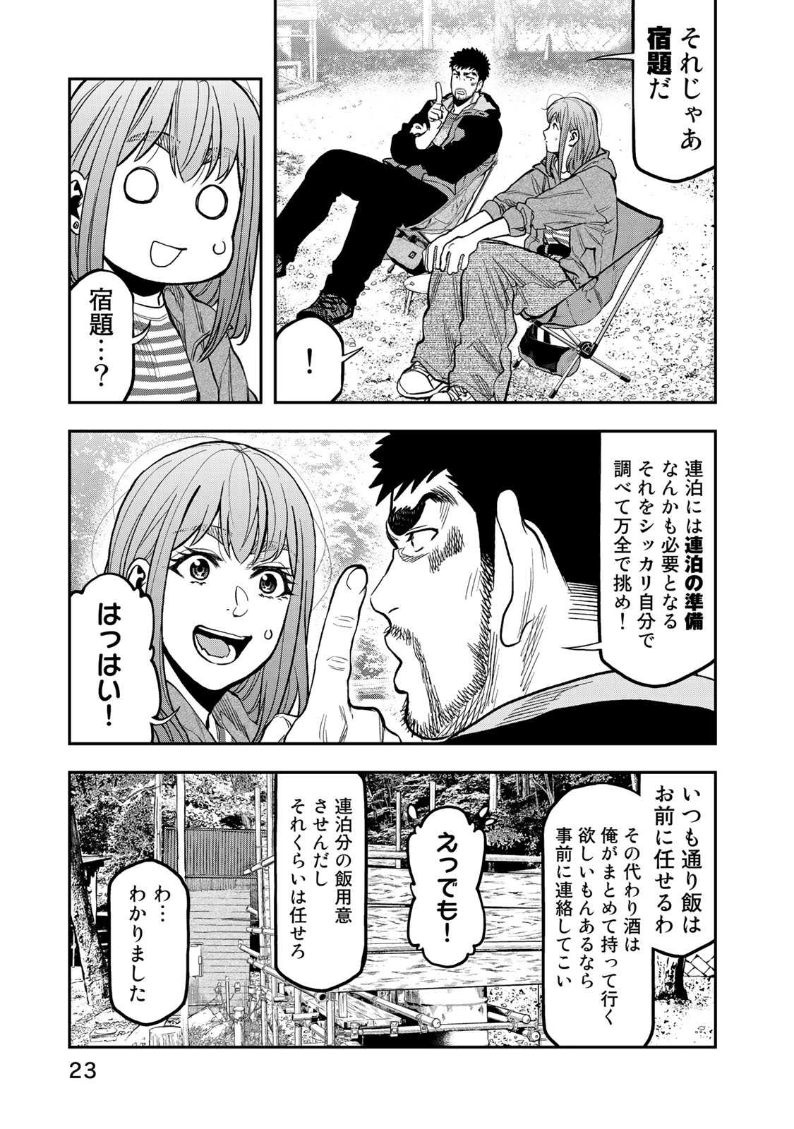 Futari Solo Camp - Chapter 26 - Page 21